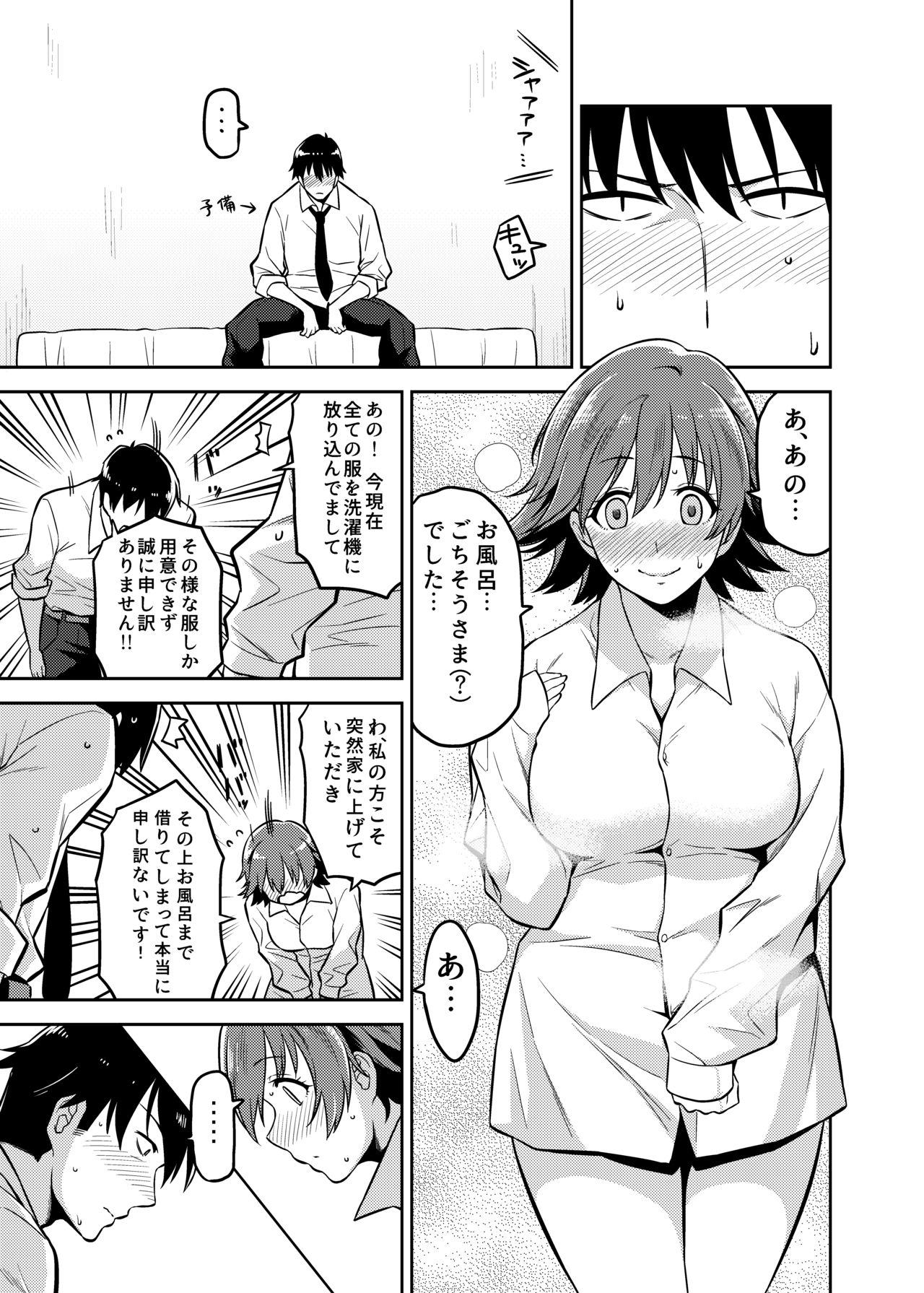 Honda-san to Ame no Hi page 4 full