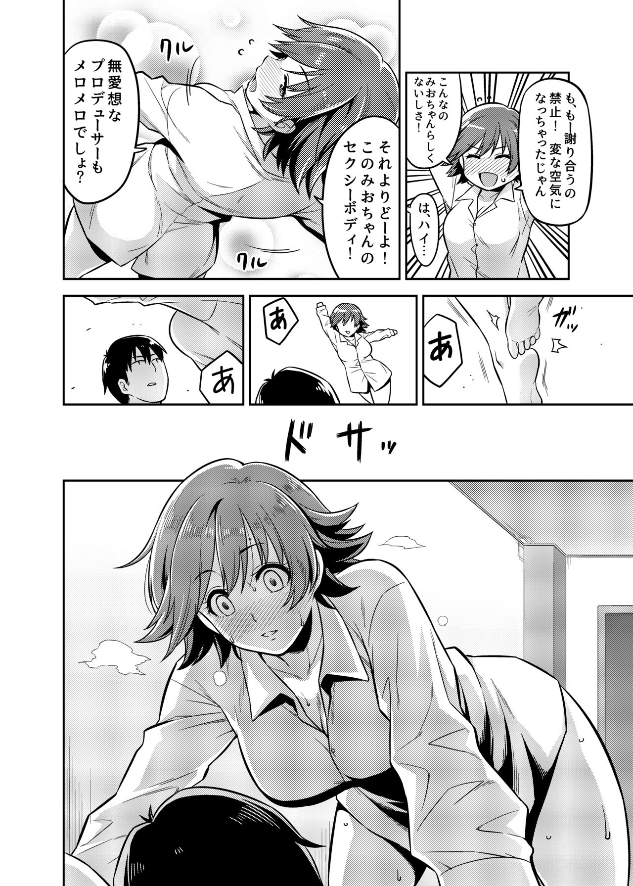 Honda-san to Ame no Hi page 5 full