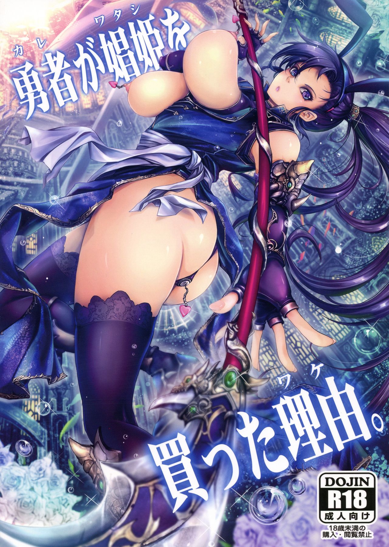 Kare ga Watashi o Katta Wake. page 1 full