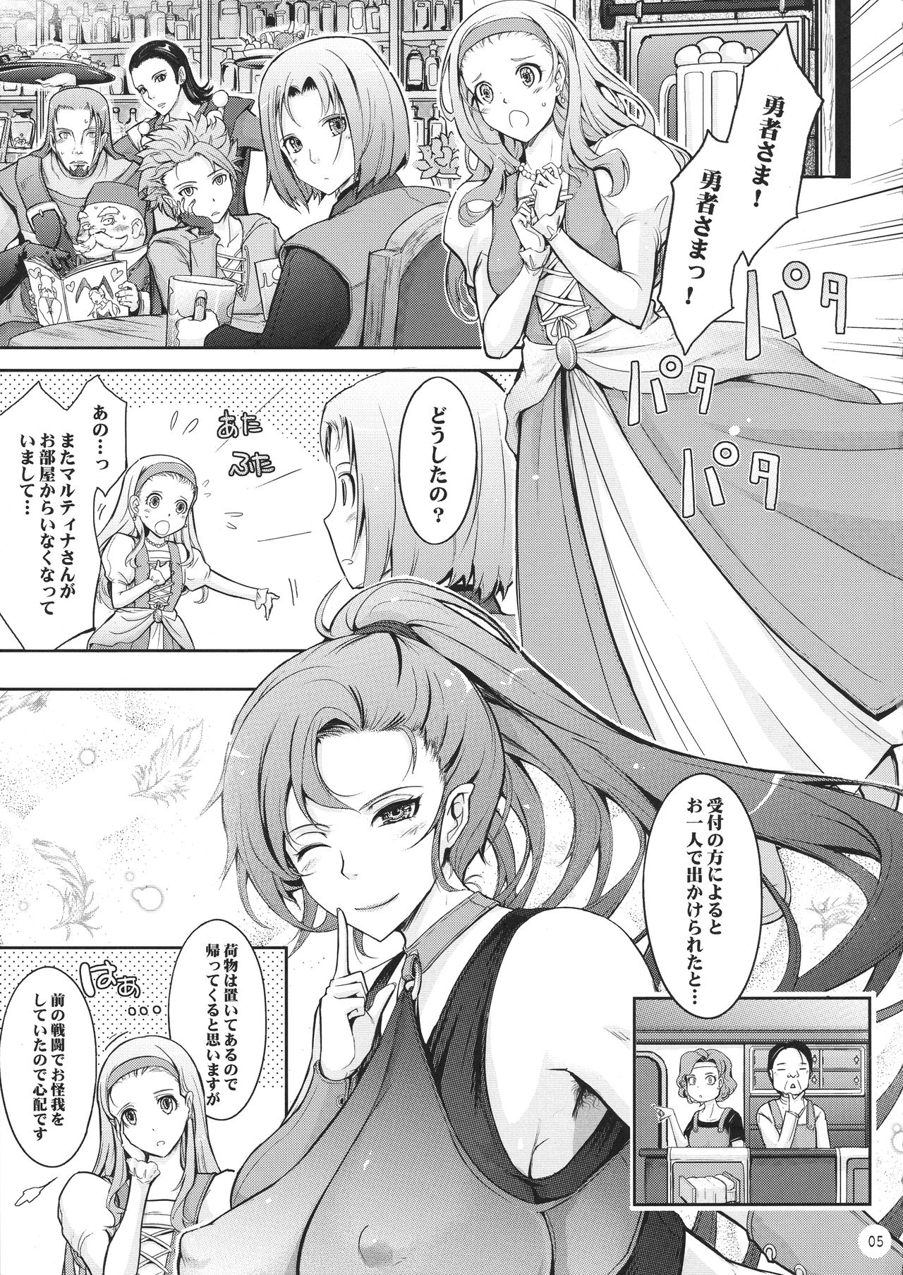 Kare ga Watashi o Katta Wake. page 5 full