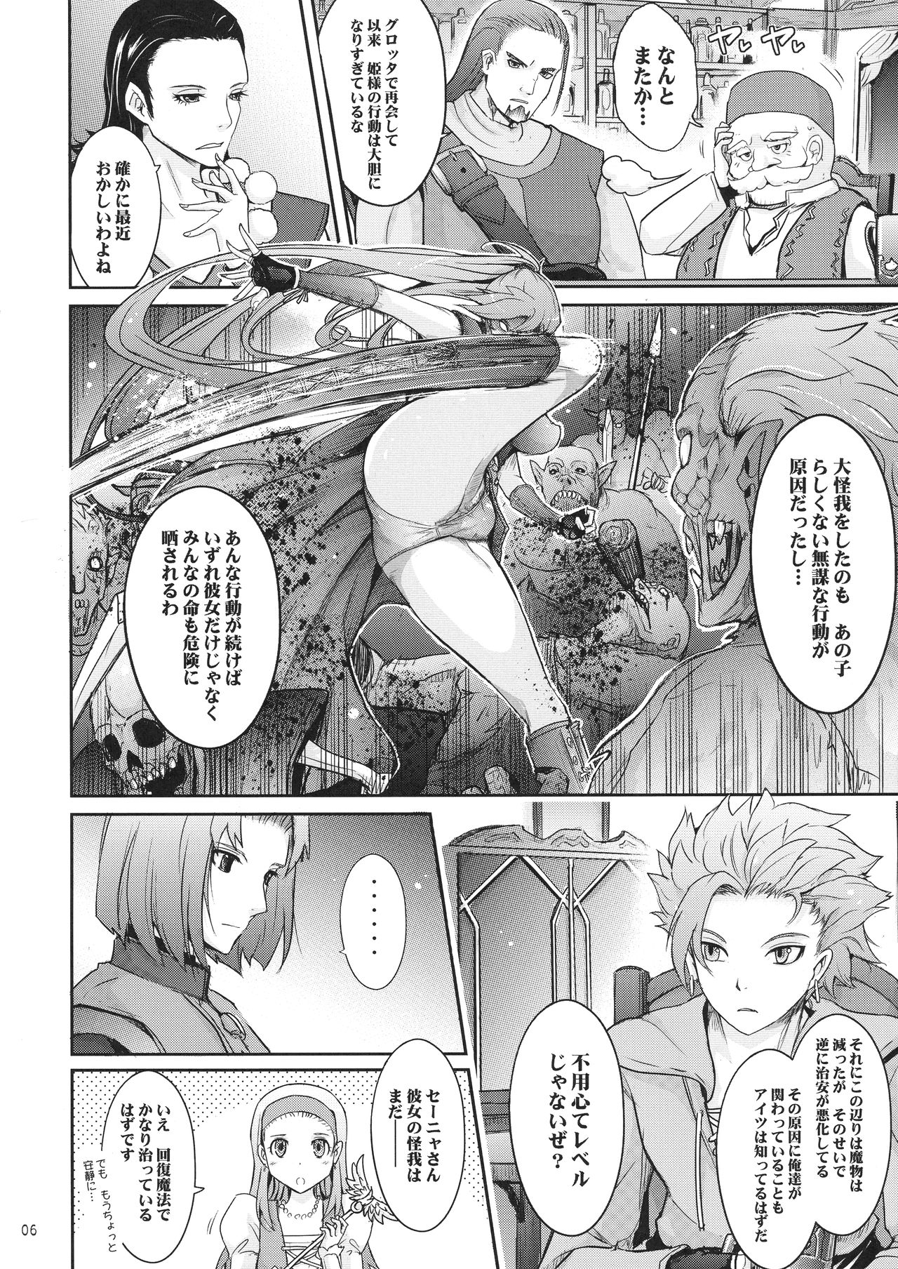 Kare ga Watashi o Katta Wake. page 6 full