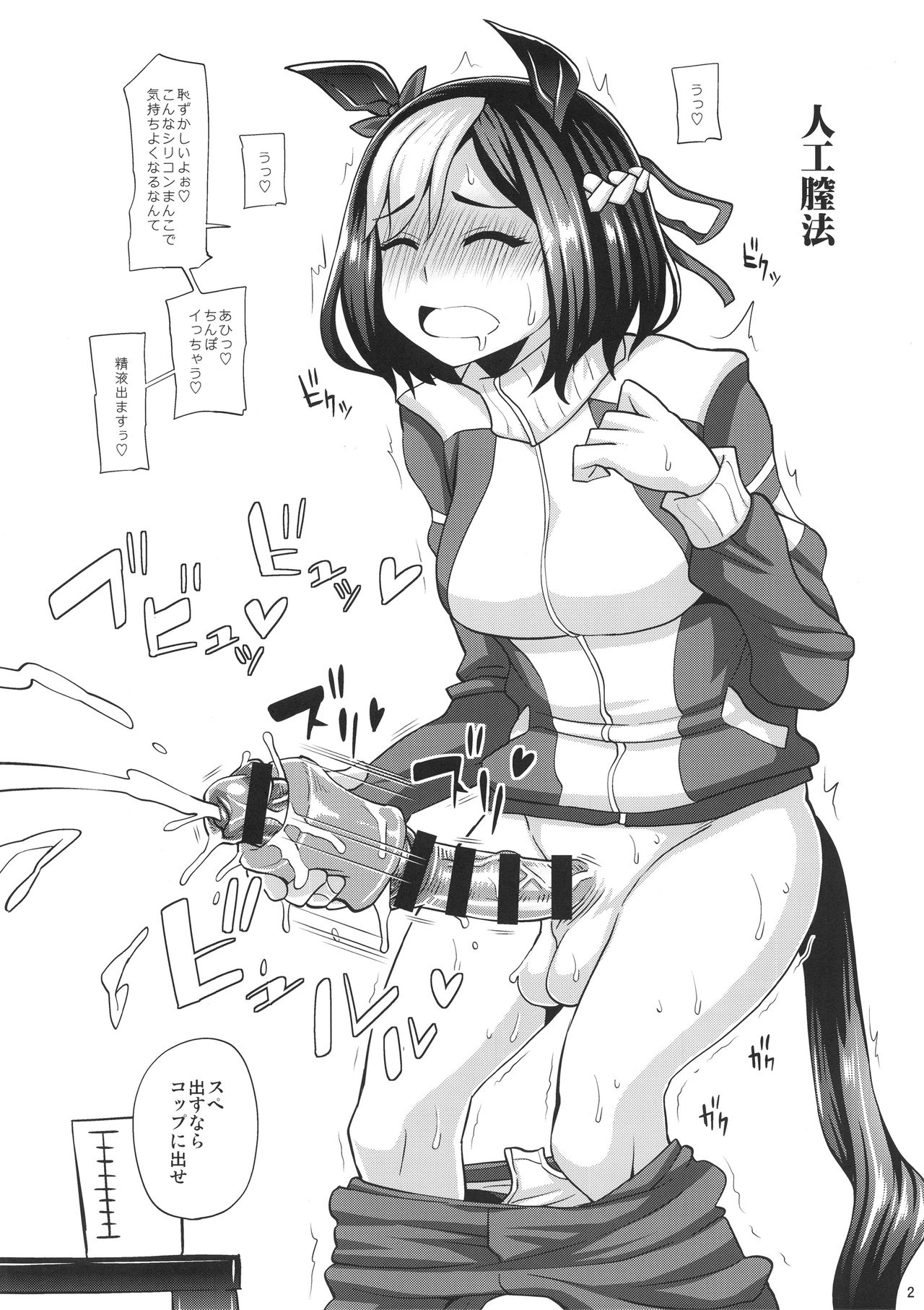 Futanari Uma Musume Kyousei Sakusei page 2 full