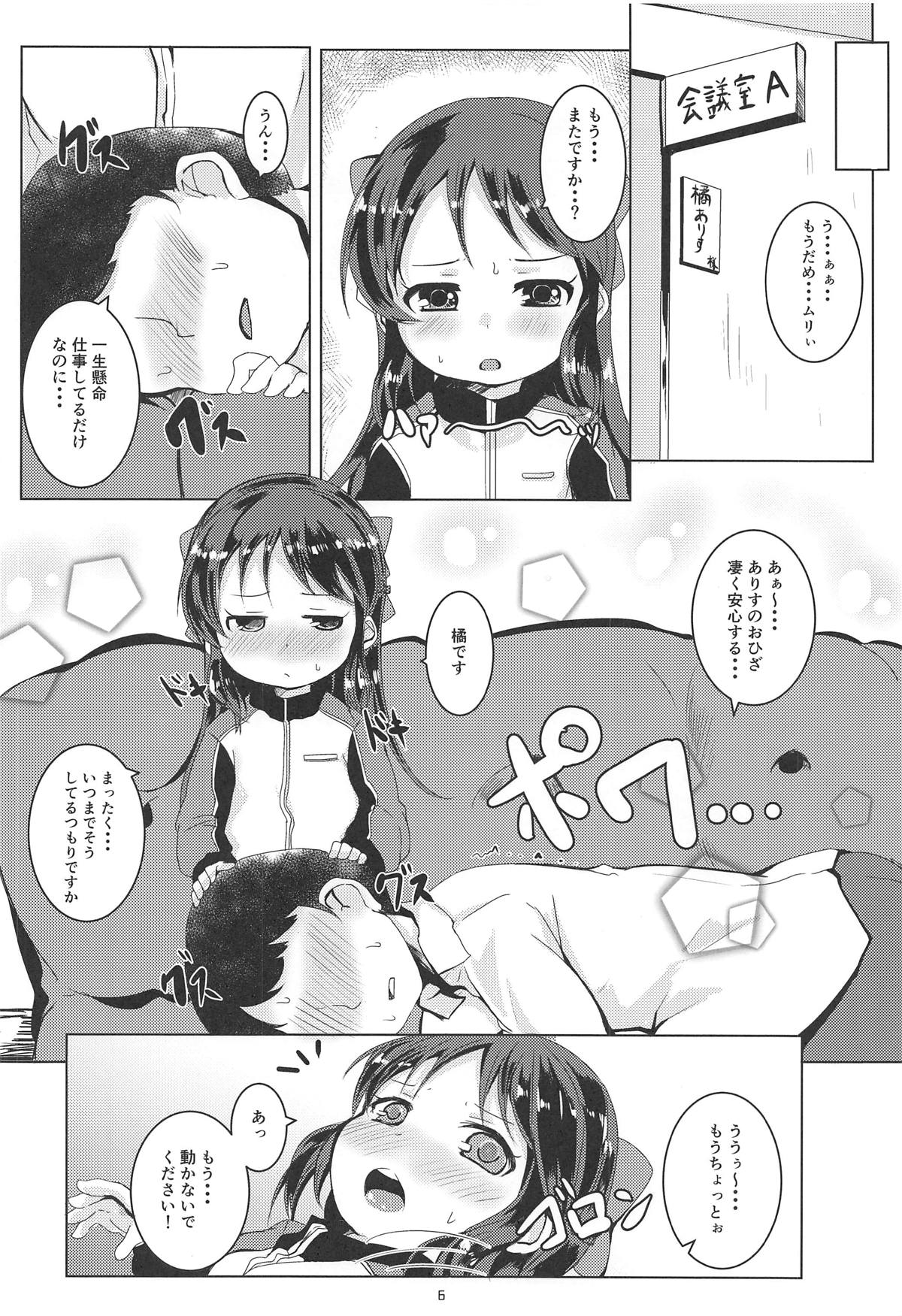 Amaedol Arisu page 5 full