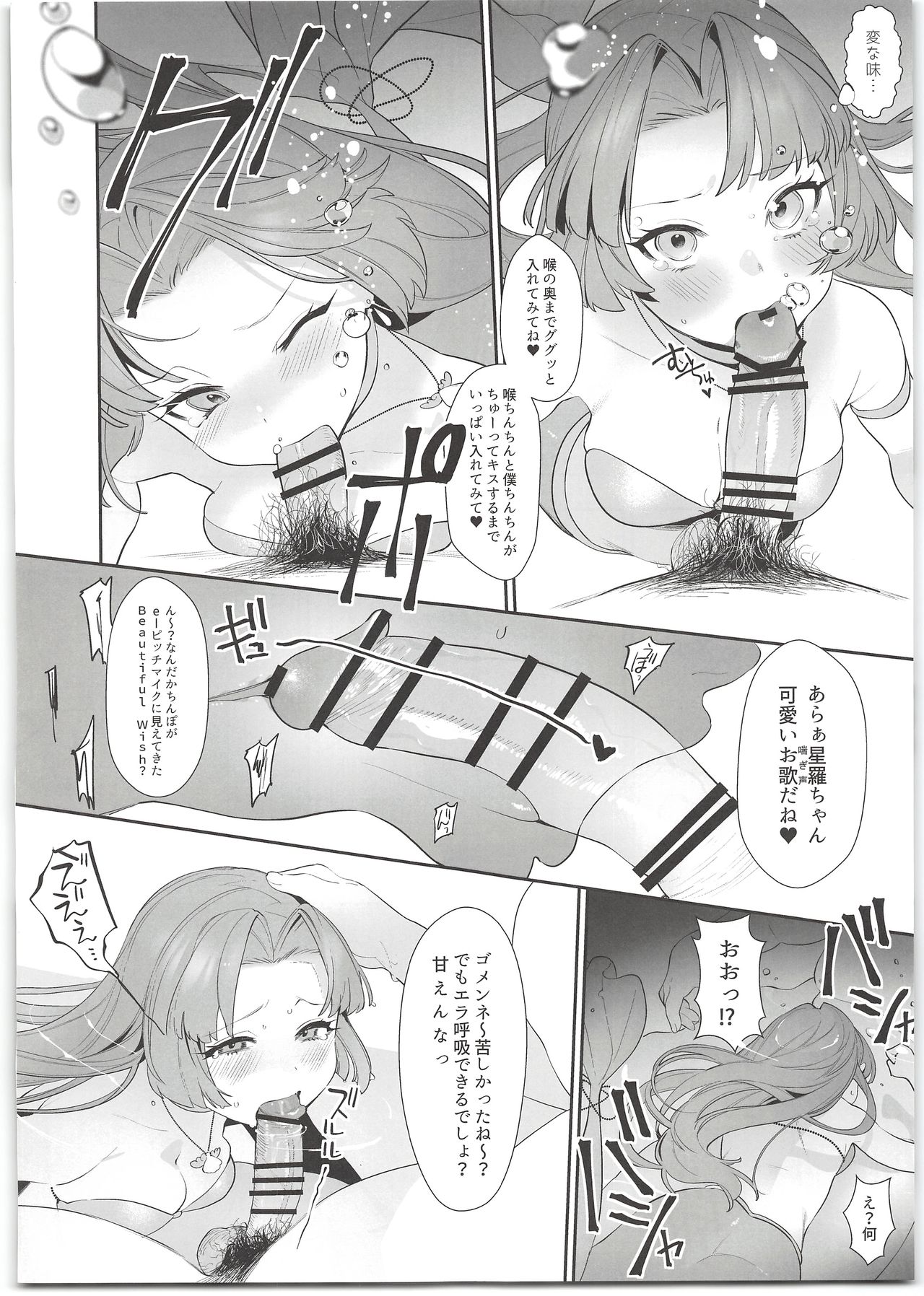Seira-chan no Hanazono Fumiarase!! page 6 full