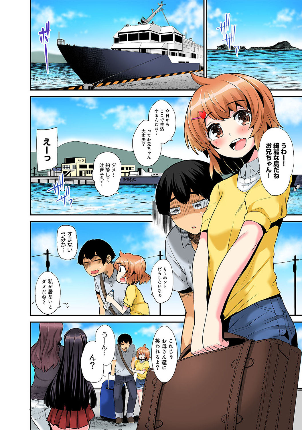 Hikkoshisaki ni Otoko wa Ore dake!? ~Imouto to Ritou de Futarigurashi Hajimemashita~ page 3 full