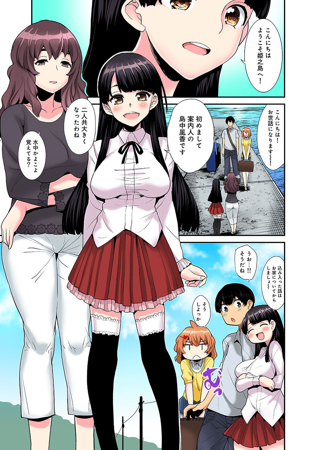 Hikkoshisaki ni Otoko wa Ore dake!? ~Imouto to Ritou de Futarigurashi Hajimemashita~ page 4 full