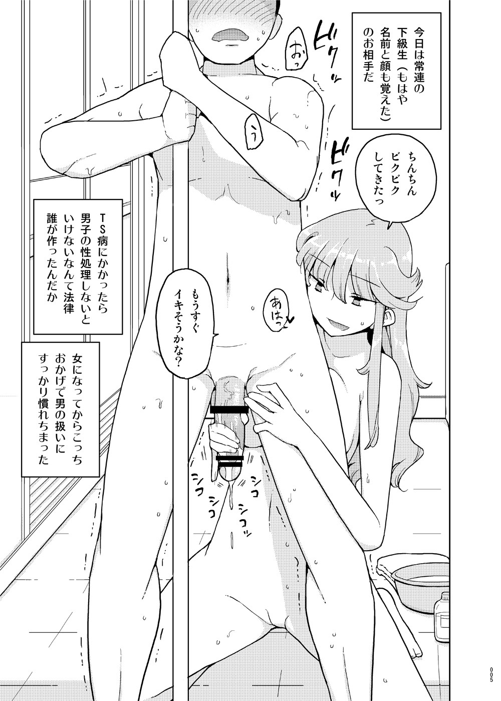 Saimin Katei Kyoushi no Inkou Seijin Muke Soushuuhen page 4 full