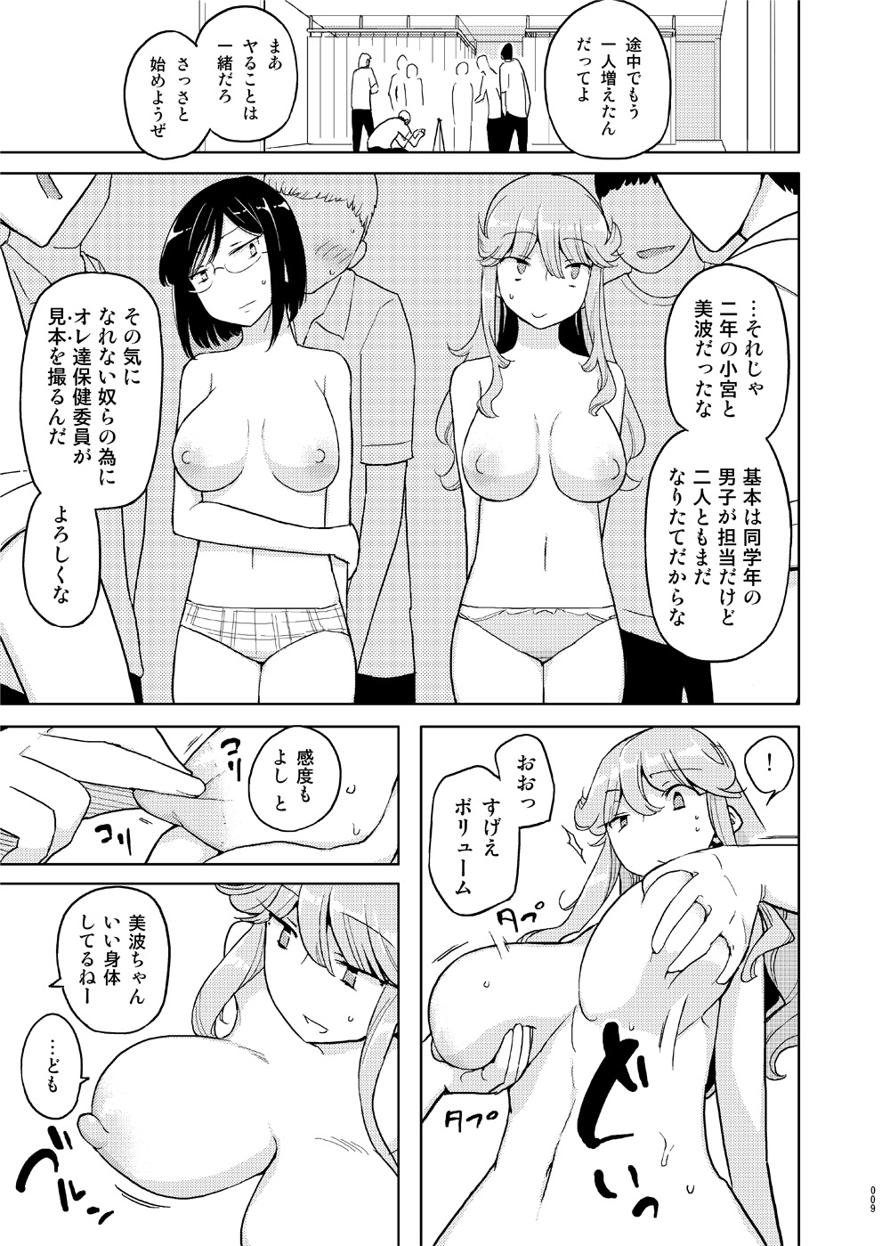 Saimin Katei Kyoushi no Inkou Seijin Muke Soushuuhen page 8 full