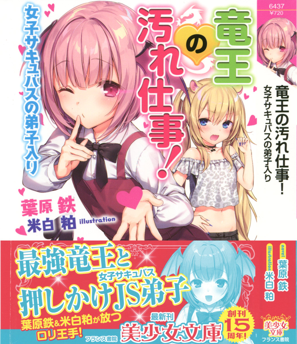 Ryuuou no Yogore Shigoto! Joshi Succubus no Deshiiri page 1 full