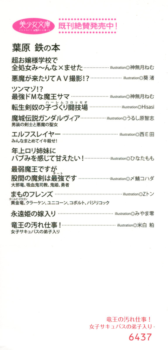 Ryuuou no Yogore Shigoto! Joshi Succubus no Deshiiri page 4 full