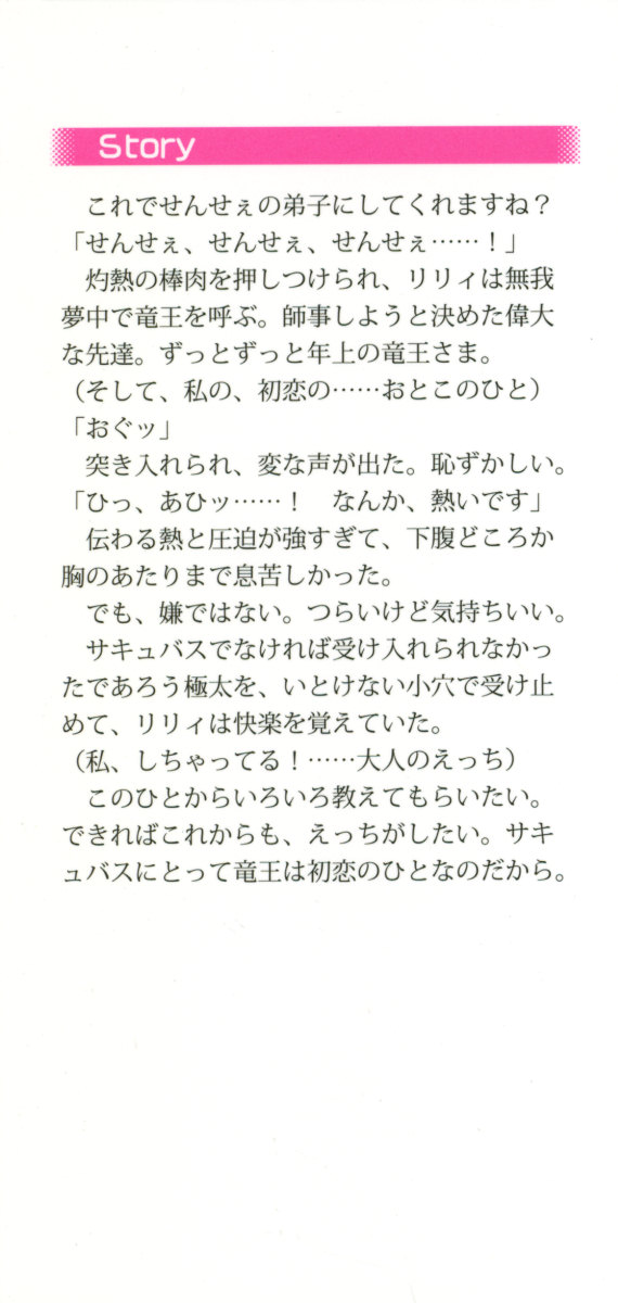 Ryuuou no Yogore Shigoto! Joshi Succubus no Deshiiri page 6 full