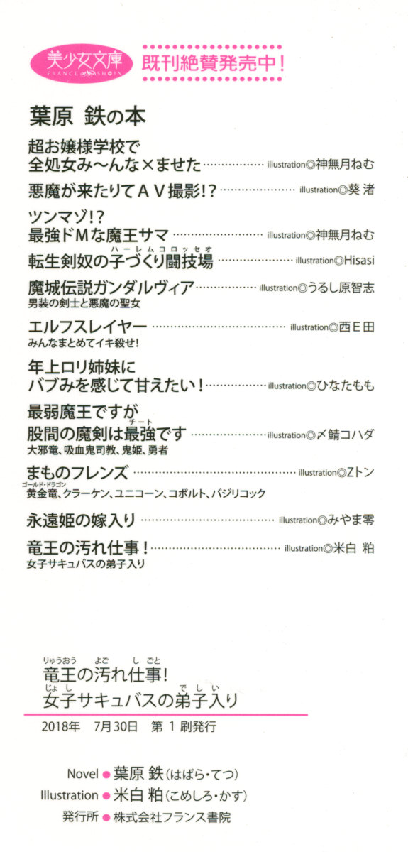 Ryuuou no Yogore Shigoto! Joshi Succubus no Deshiiri page 8 full