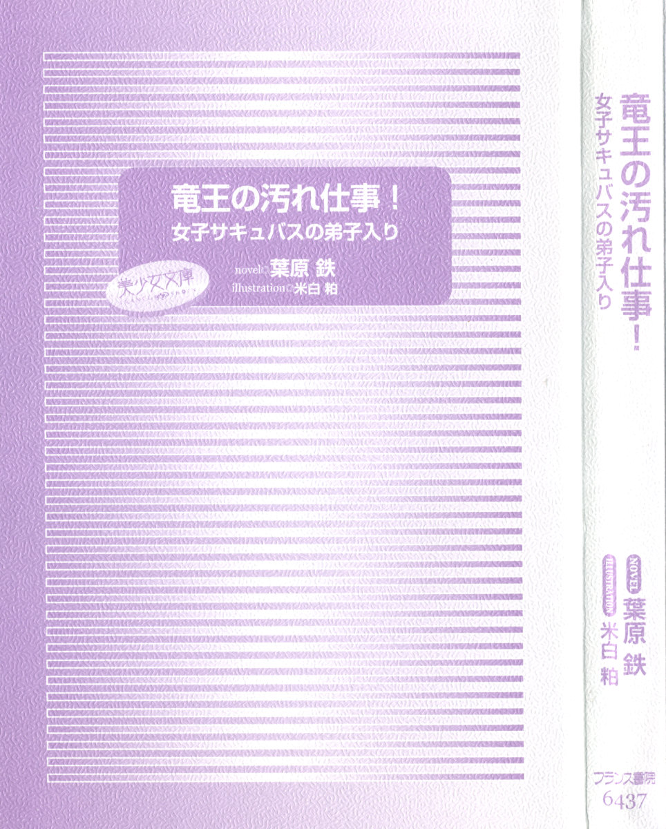 Ryuuou no Yogore Shigoto! Joshi Succubus no Deshiiri page 9 full