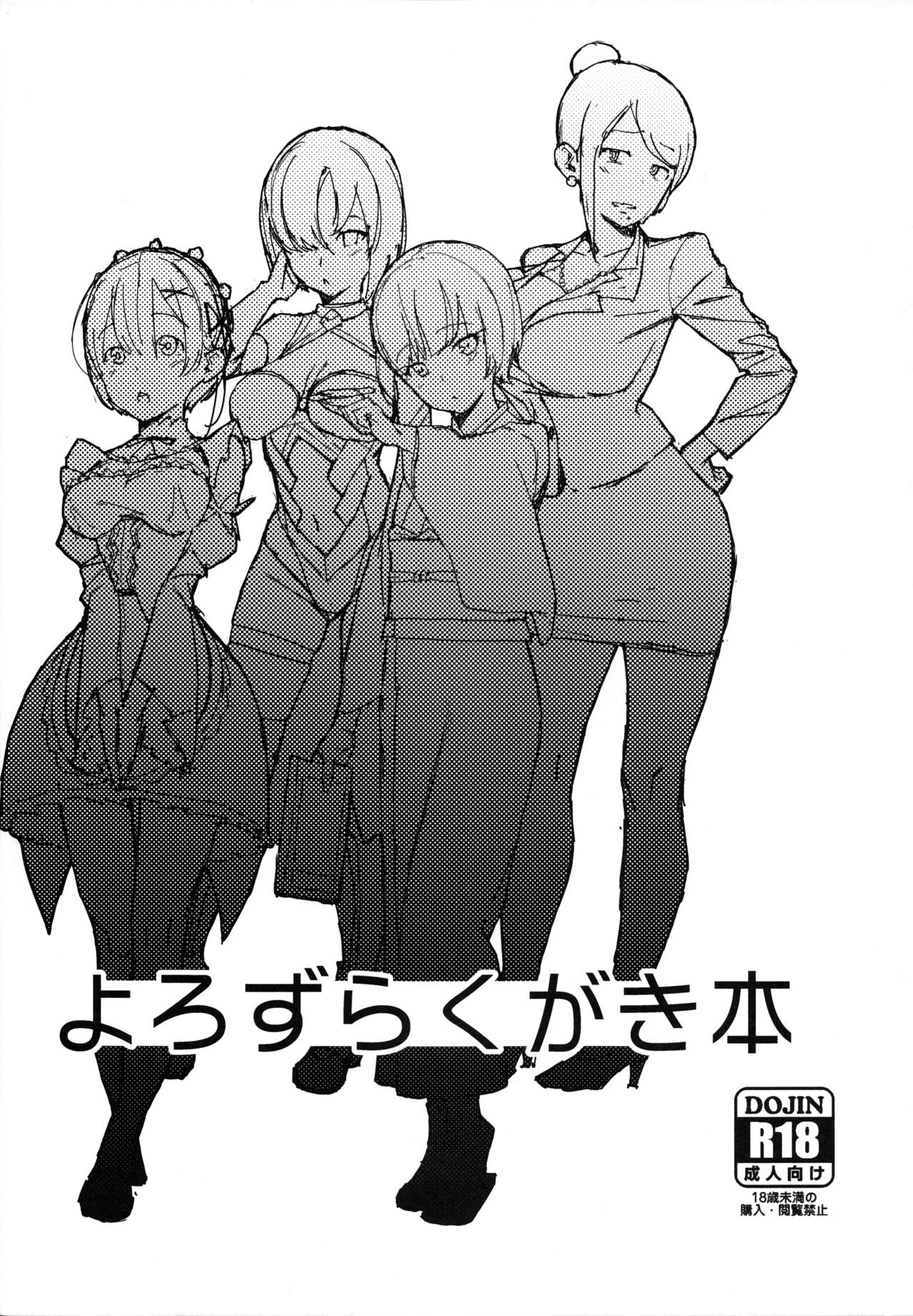 Yorozu Rakugaki Bon page 1 full