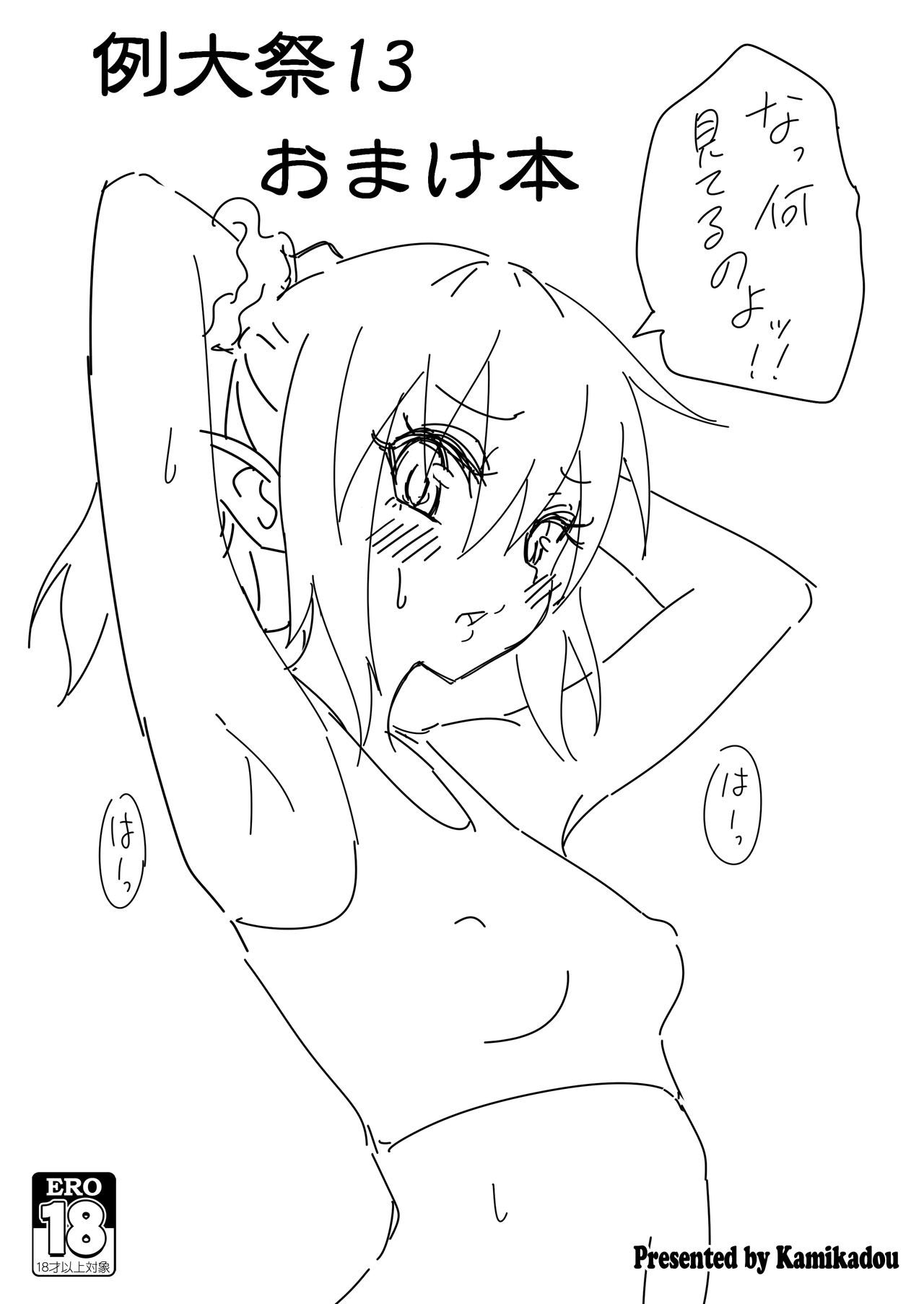 Reitaisai 13 Omake bon page 1 full