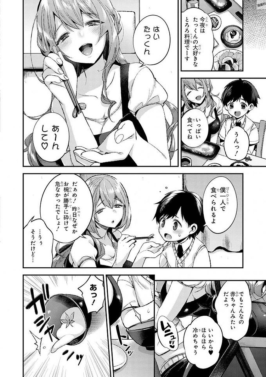 Ecchi na Oneesan ga Shounen ni Itazura Shichau page 7 full
