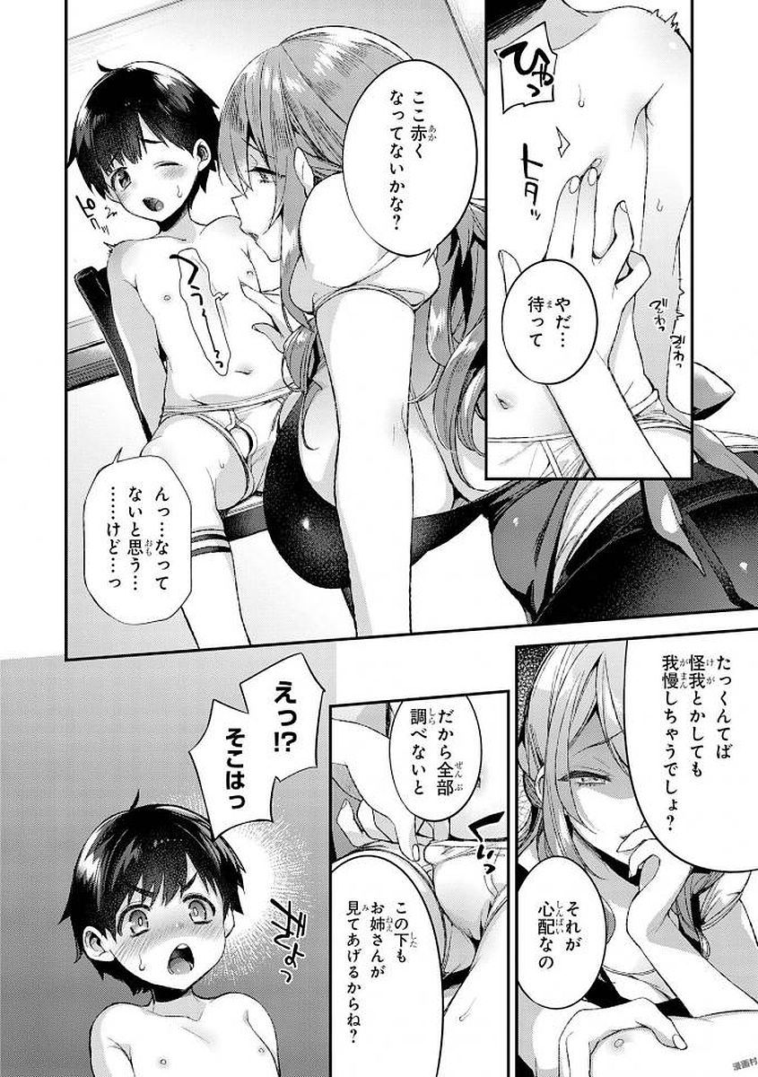 Ecchi na Oneesan ga Shounen ni Itazura Shichau page 9 full