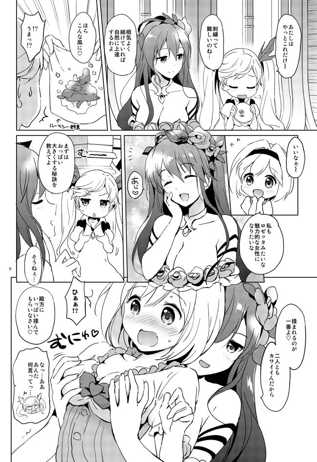 Djeeta-chan no Renai Battle na Hibi page 4 full