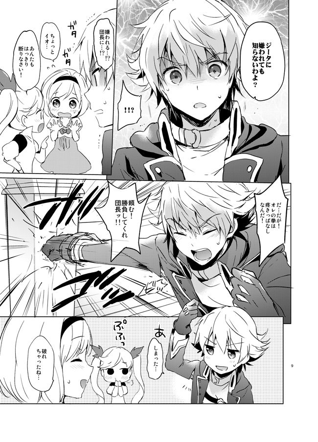 Djeeta-chan no Renai Battle na Hibi page 7 full