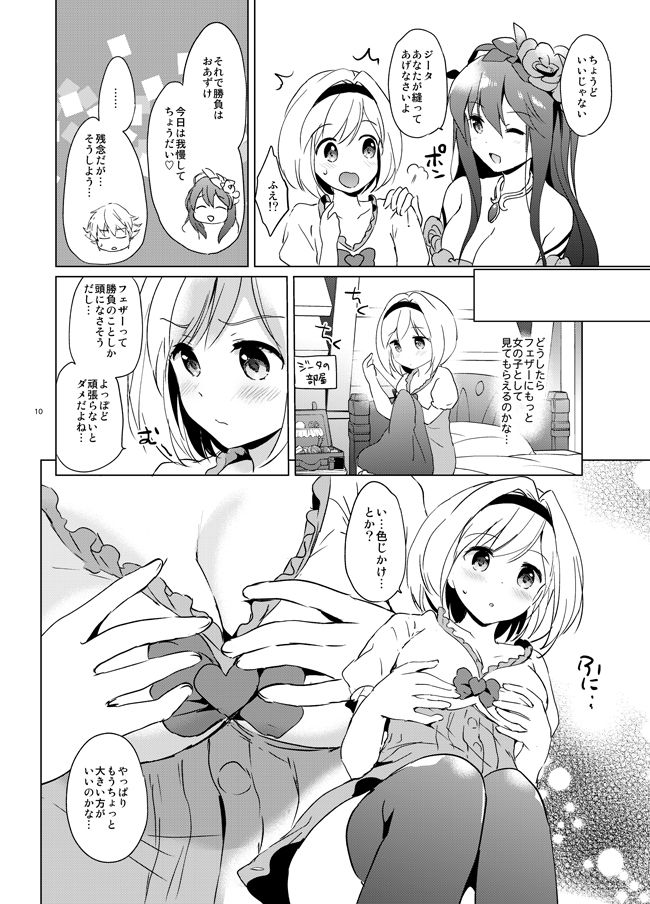 Djeeta-chan no Renai Battle na Hibi page 8 full