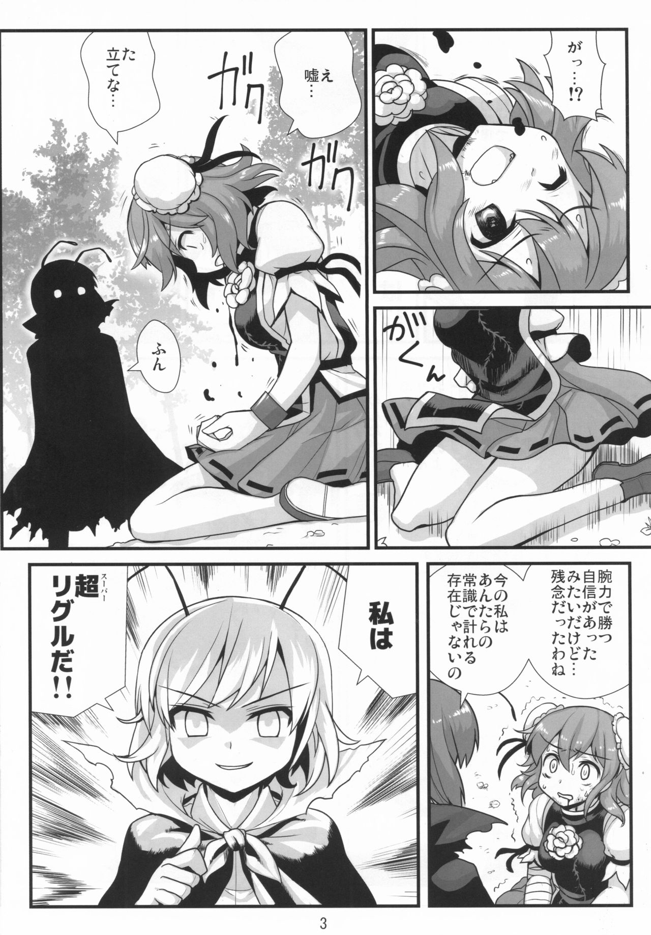 Super Wriggle Hermit page 4 full