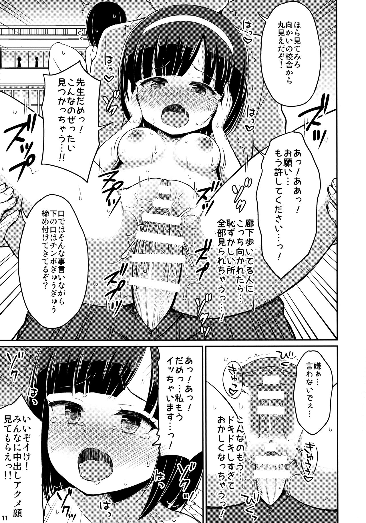 Roshutsu Shojo 2 page 10 full
