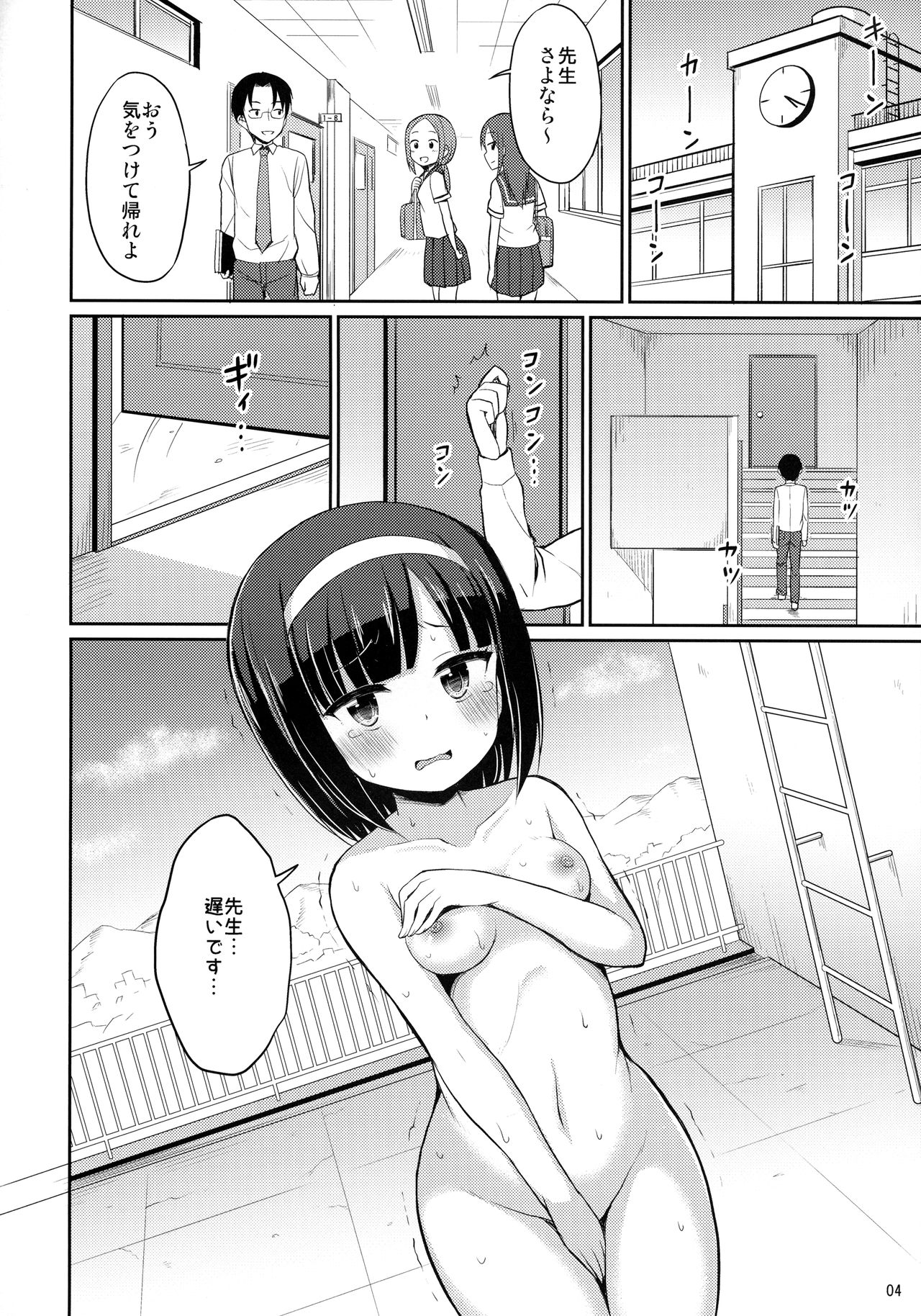 Roshutsu Shojo 2 page 3 full