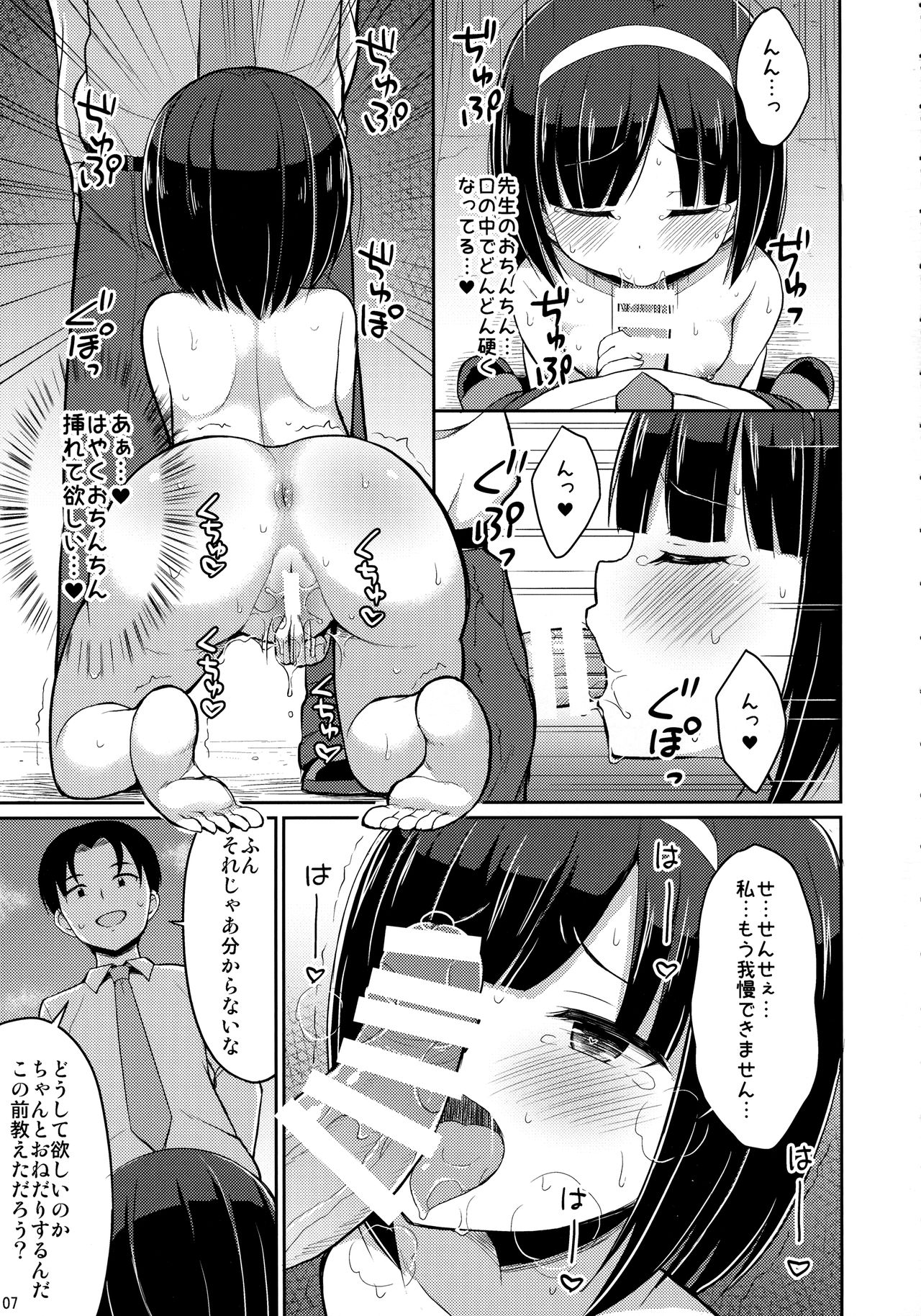 Roshutsu Shojo 2 page 6 full