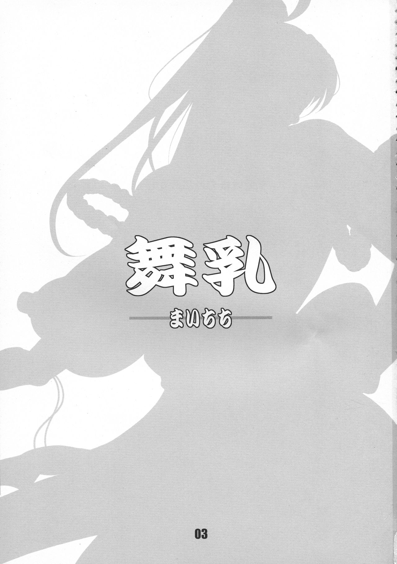 Mai Nyuu page 3 full