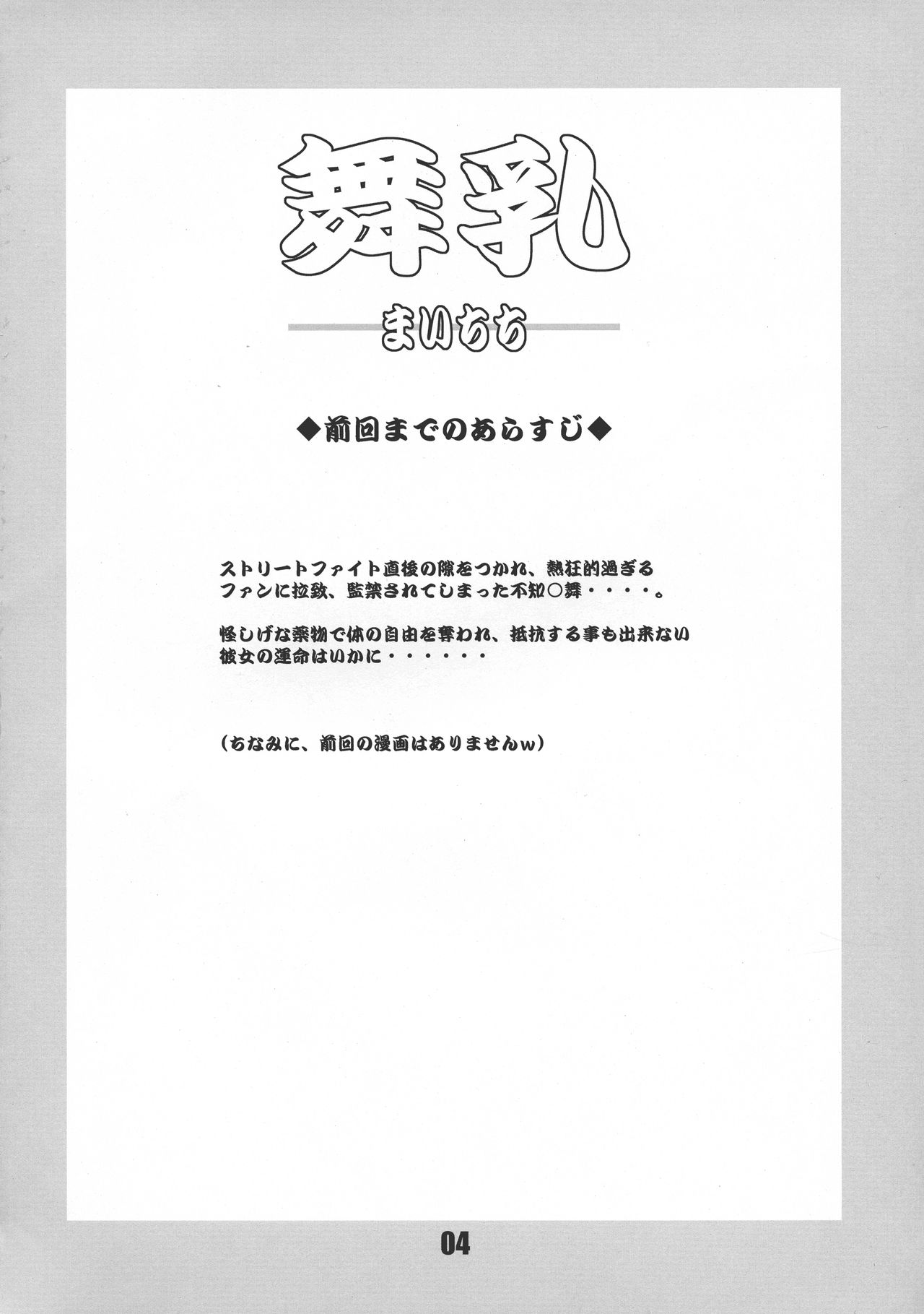 Mai Nyuu page 4 full