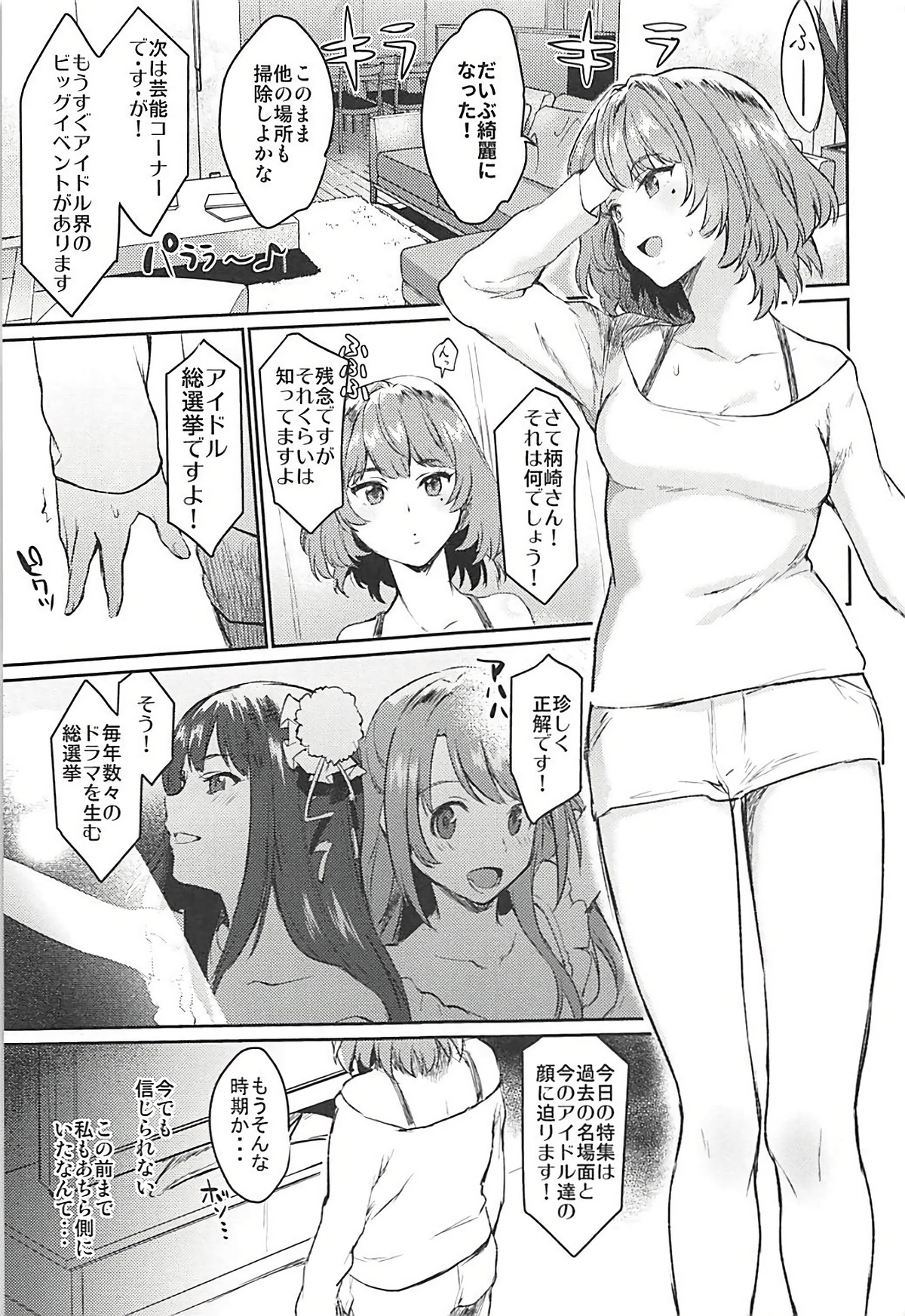 Hontou wa Suki nano? page 2 full