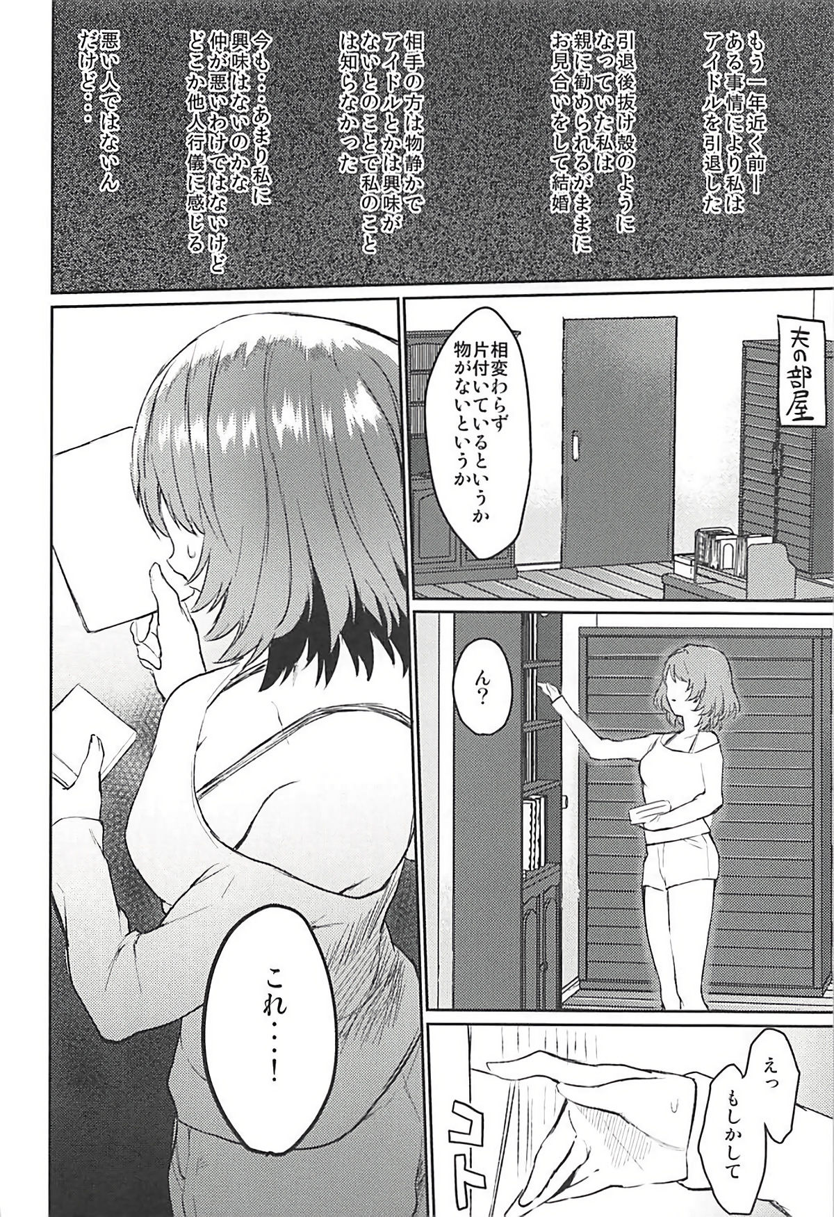 Hontou wa Suki nano? page 3 full