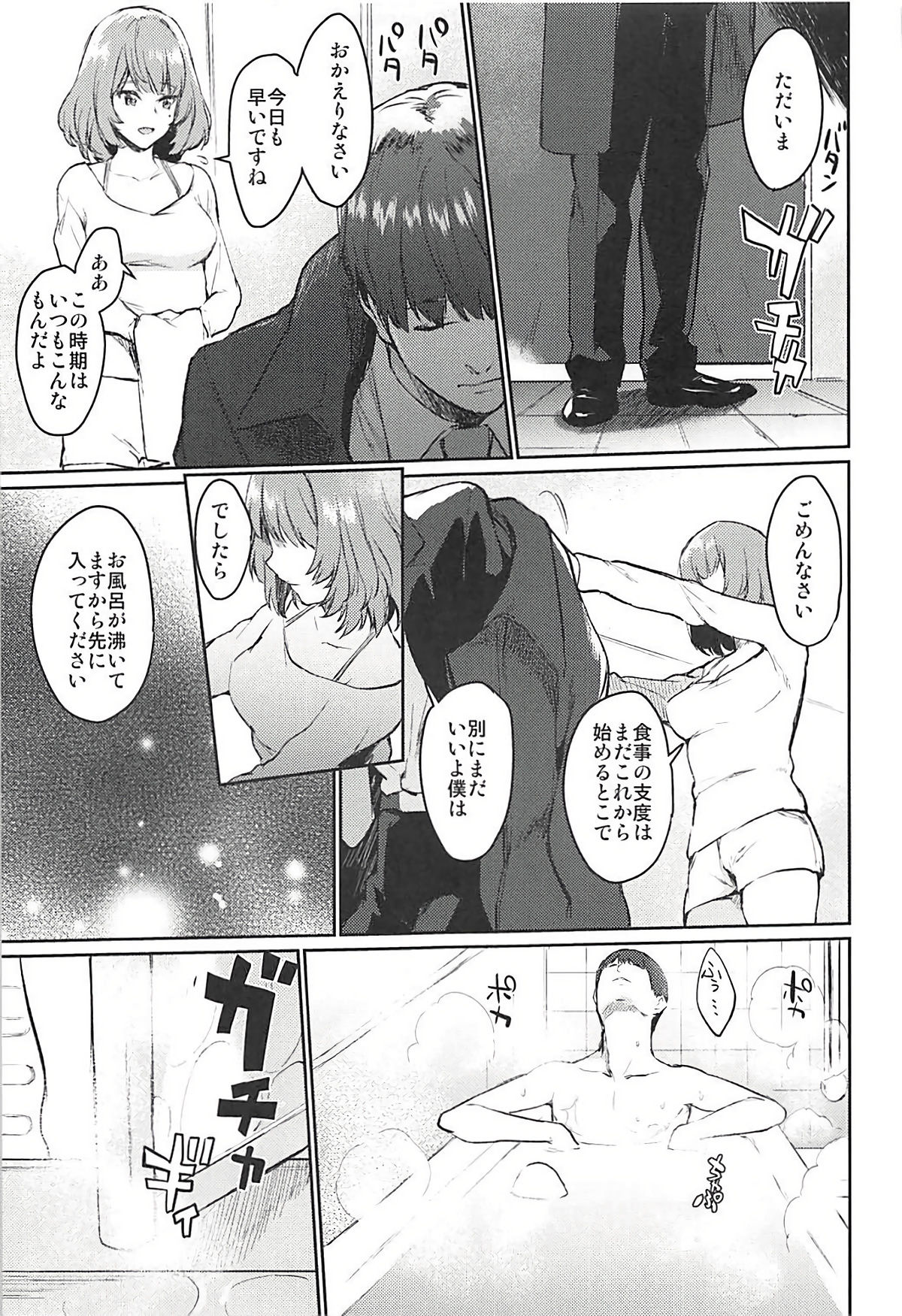 Hontou wa Suki nano? page 4 full