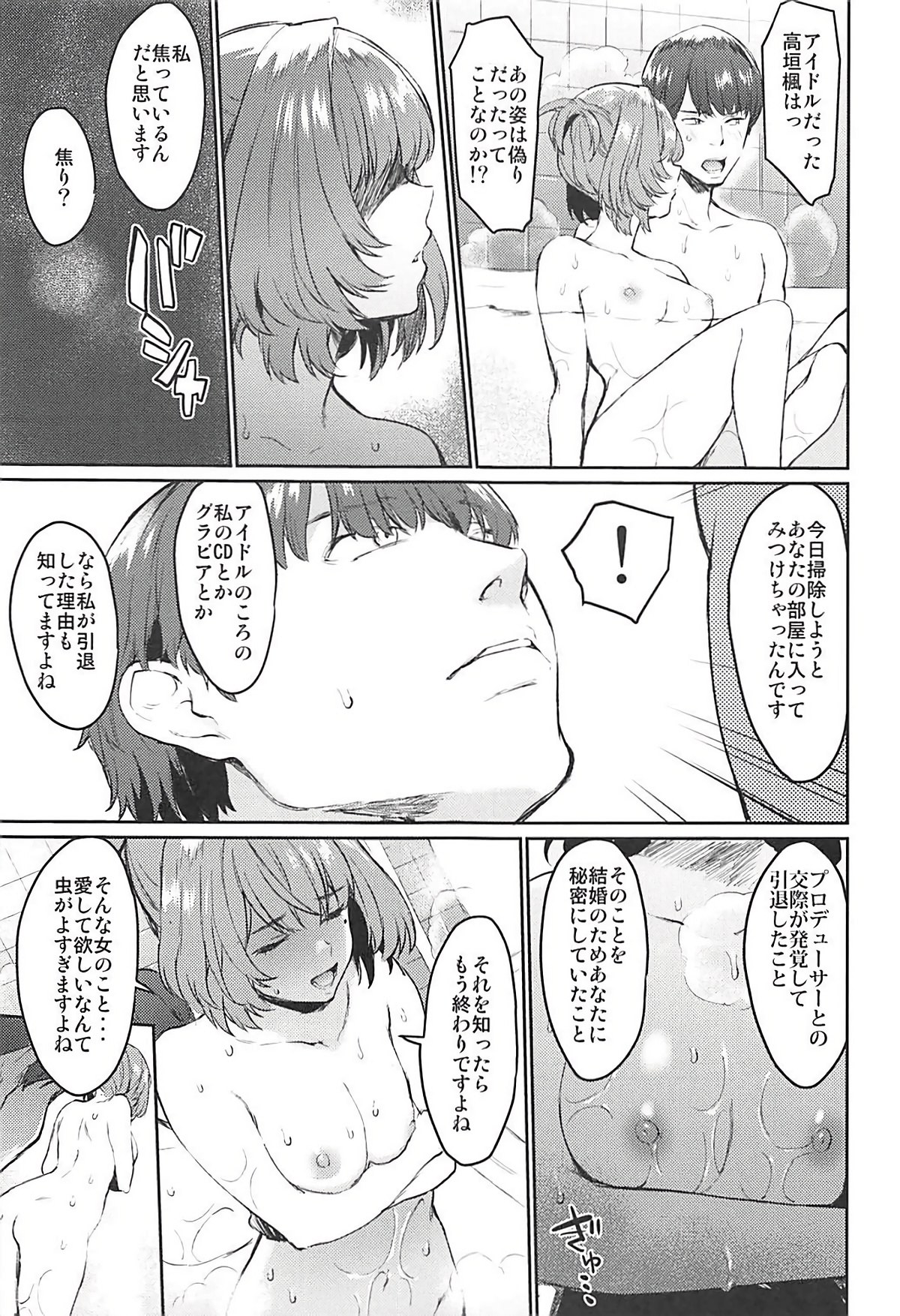 Hontou wa Suki nano? page 8 full