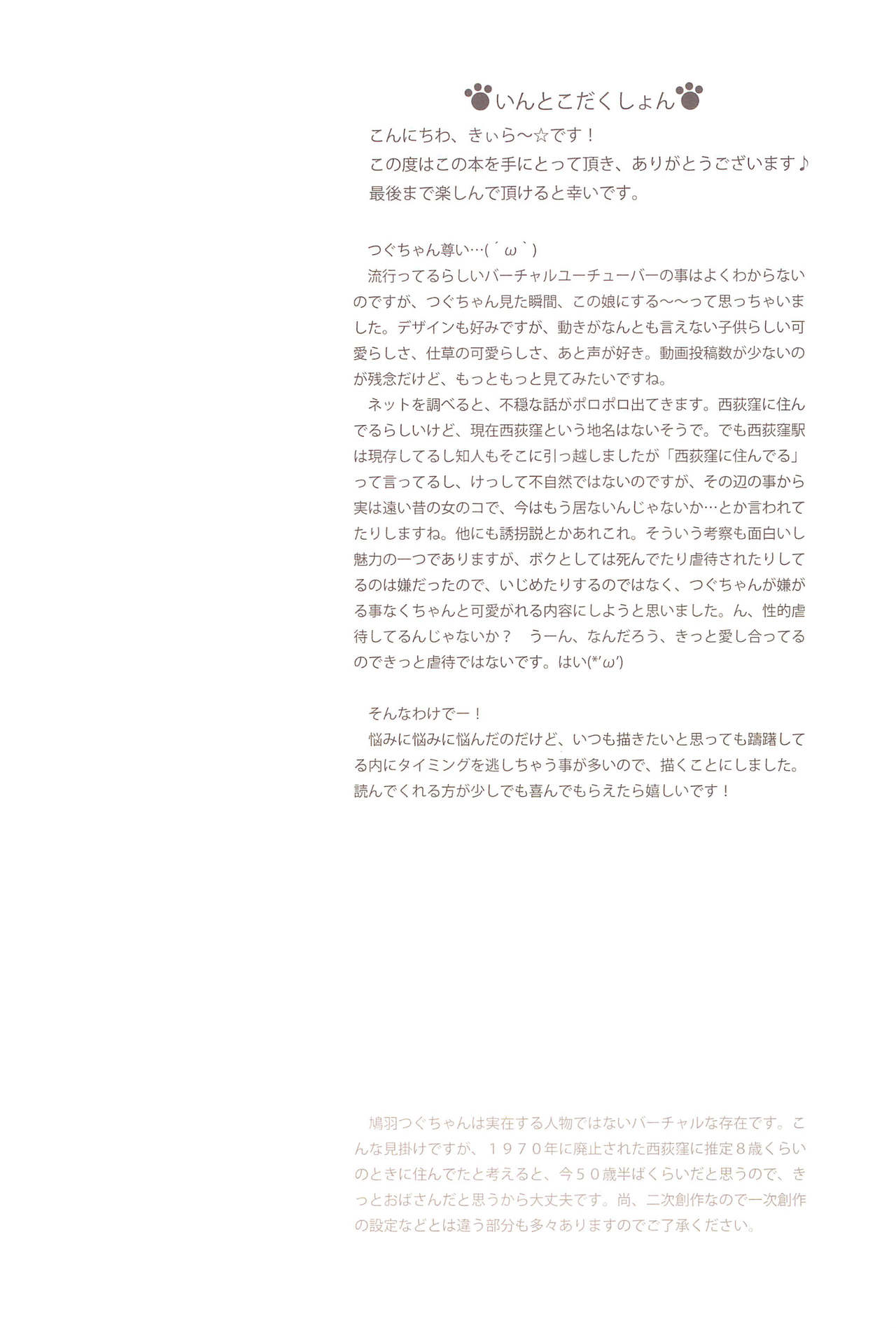 Hatoba Tsugu no Kono Ko ni Shimashita page 4 full