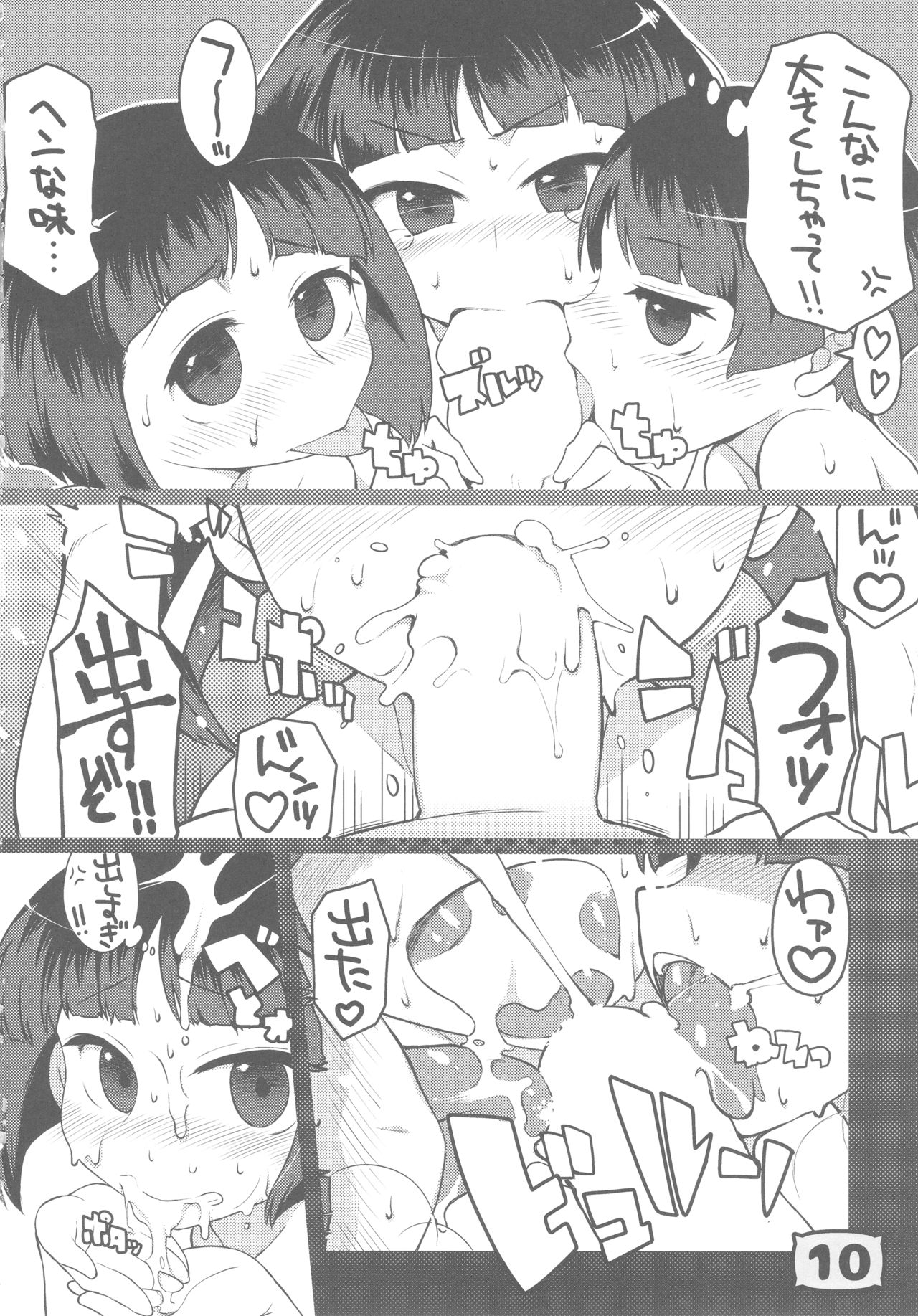 GirlPan YES/NO Makura Goudoushi page 9 full