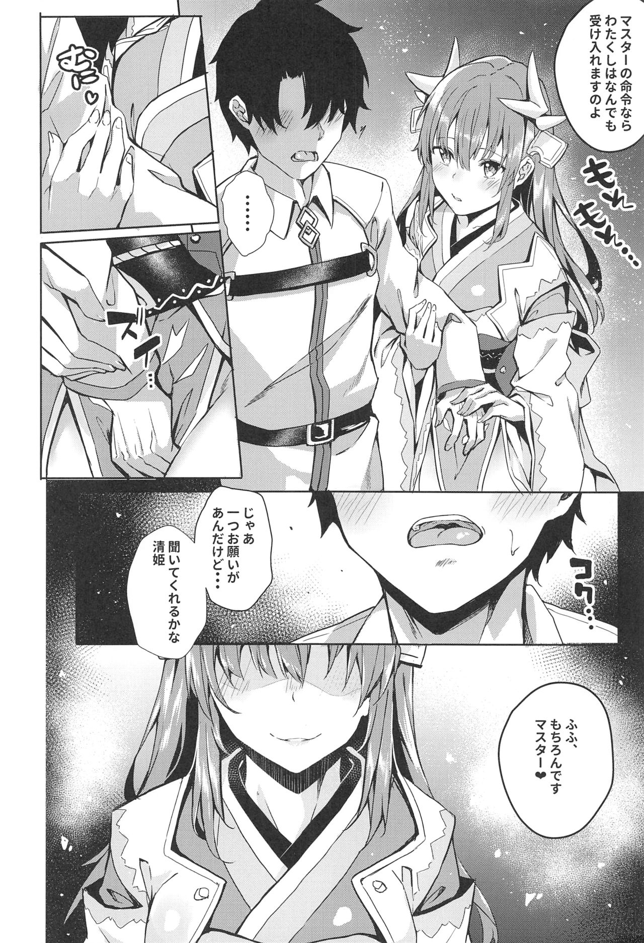 Mashou Kiyohime Junai Monogatari page 5 full