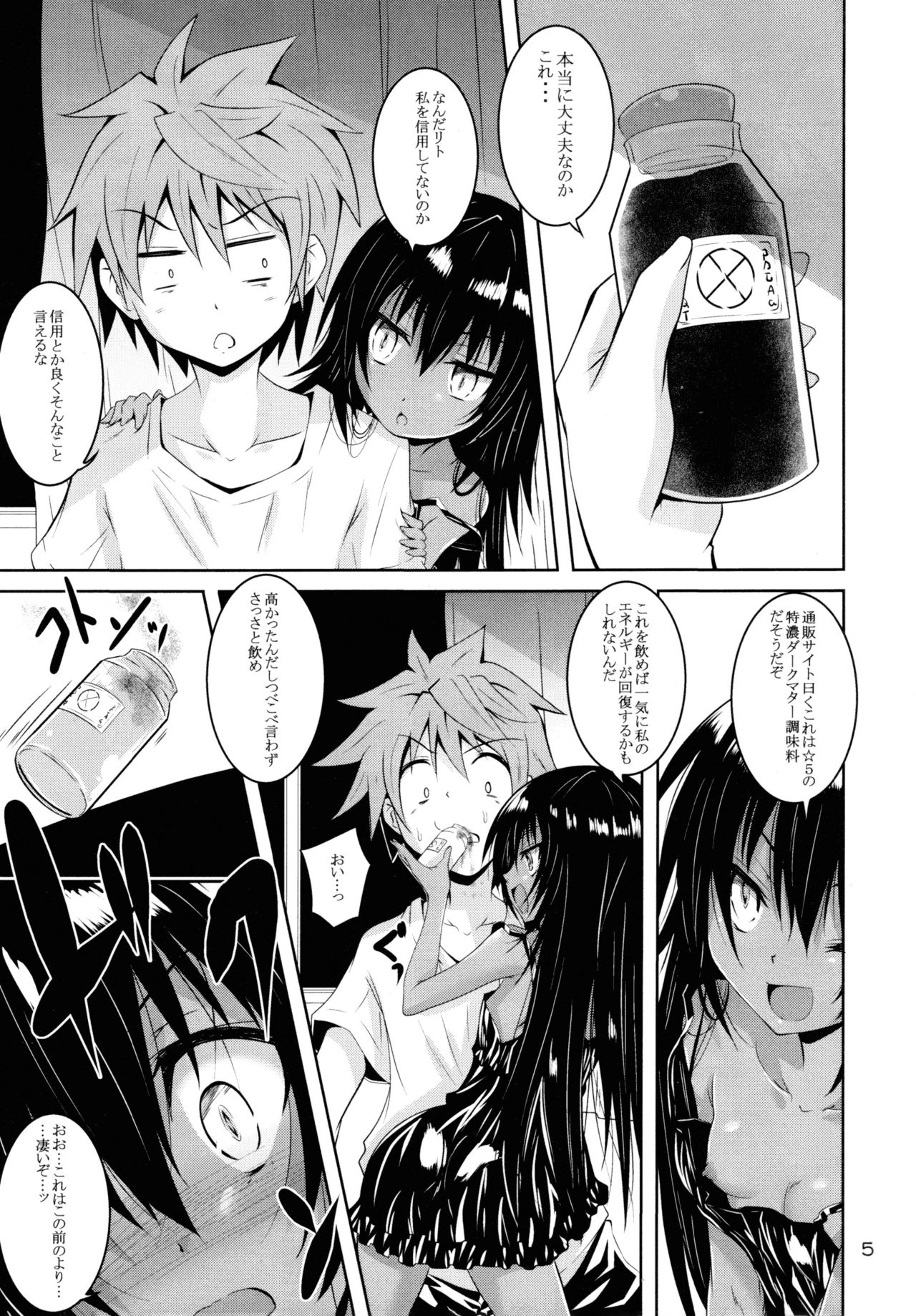 Dark Matter to Shokushu Mikan Hen page 4 full