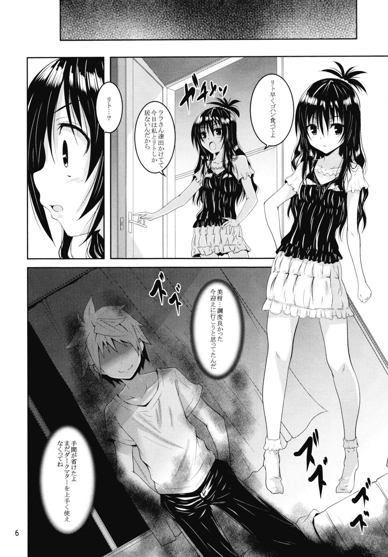 Dark Matter to Shokushu Mikan Hen page 5 full