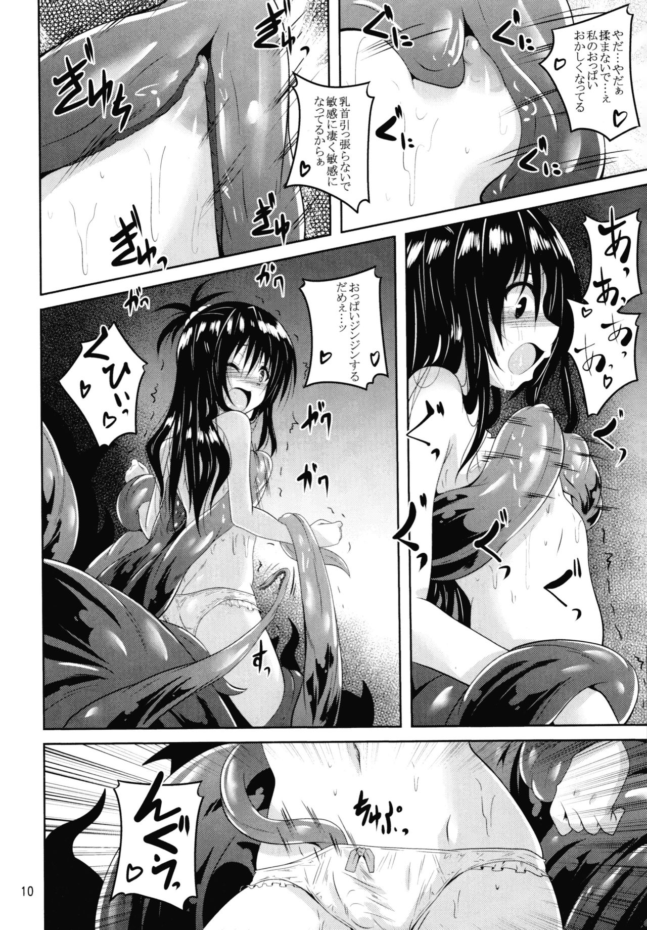 Dark Matter to Shokushu Mikan Hen page 9 full