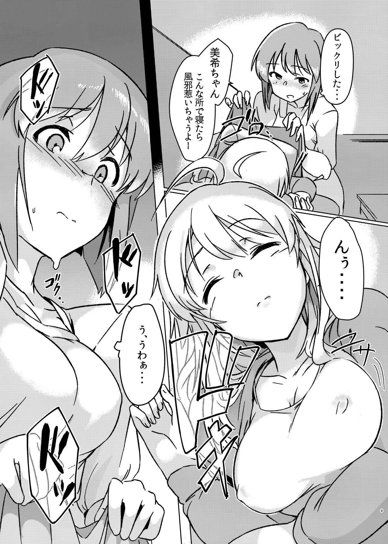 Yuki Chinpo - Futanari Yukiho to Neteta Miki page 8 full