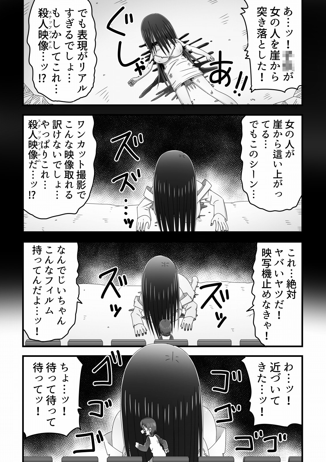 Eigakan no Screen kara Tobidashitekita Kyodai Akuryo Onna ni Okasareru Shonen no Hanashi page 4 full