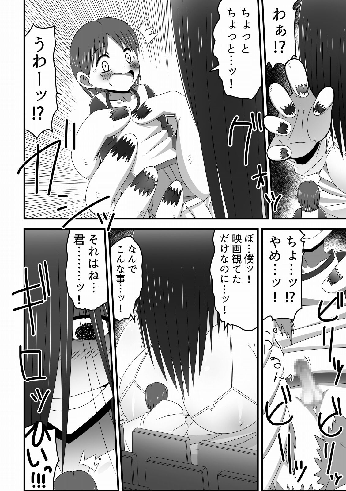 Eigakan no Screen kara Tobidashitekita Kyodai Akuryo Onna ni Okasareru Shonen no Hanashi page 6 full