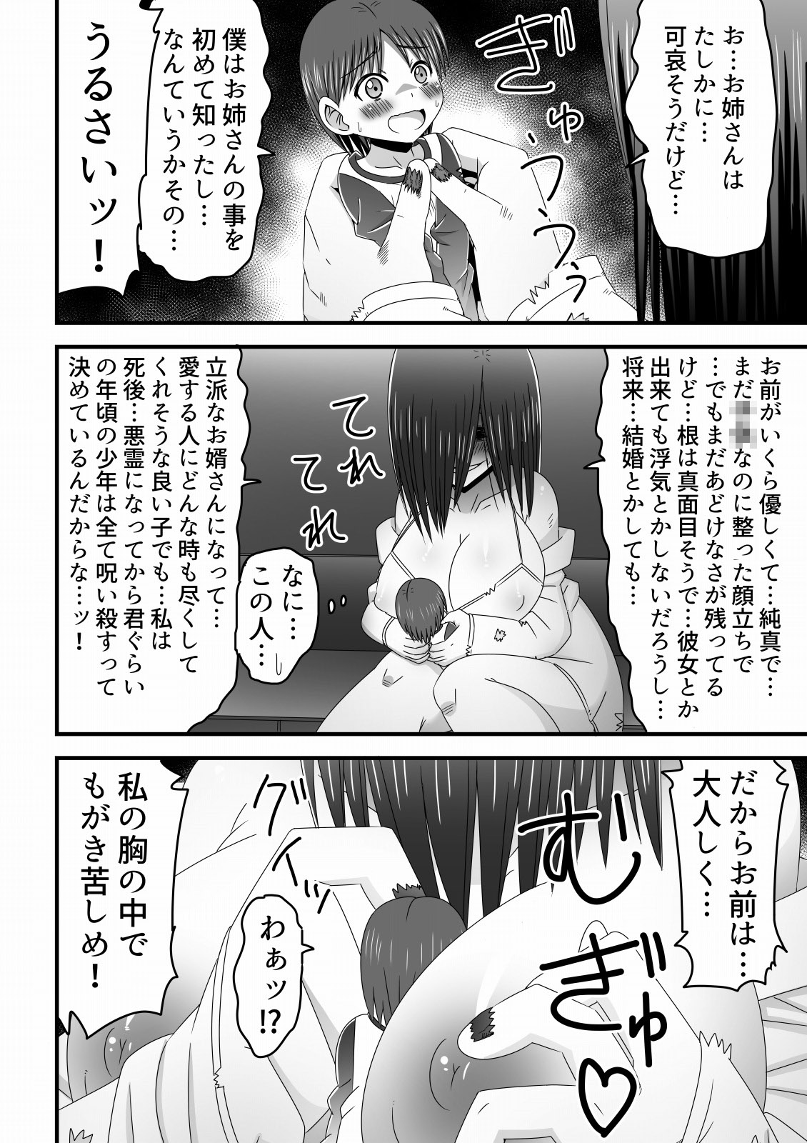 Eigakan no Screen kara Tobidashitekita Kyodai Akuryo Onna ni Okasareru Shonen no Hanashi page 8 full