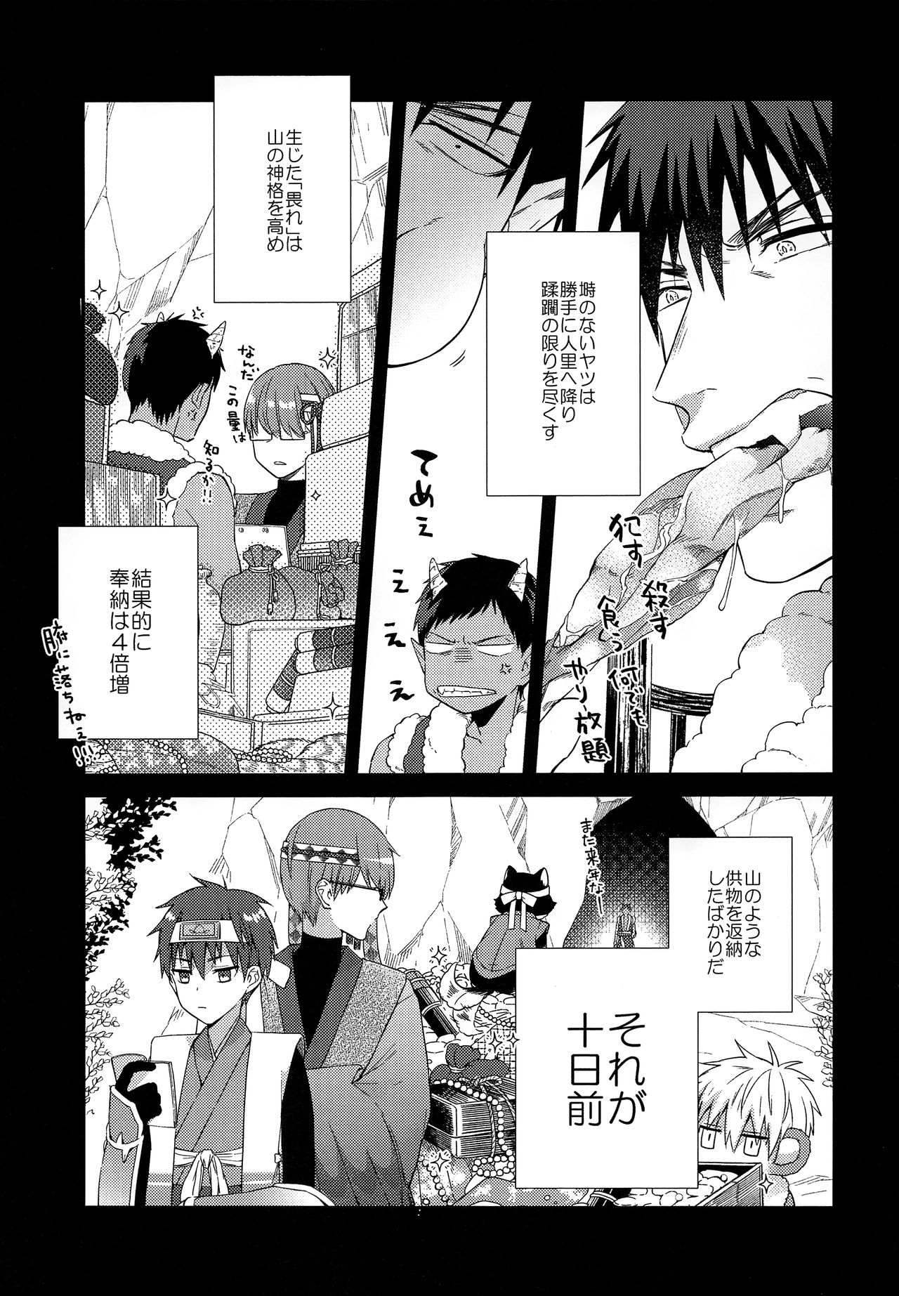 Chuuken Ryota-kun no Oni Hame page 10 full