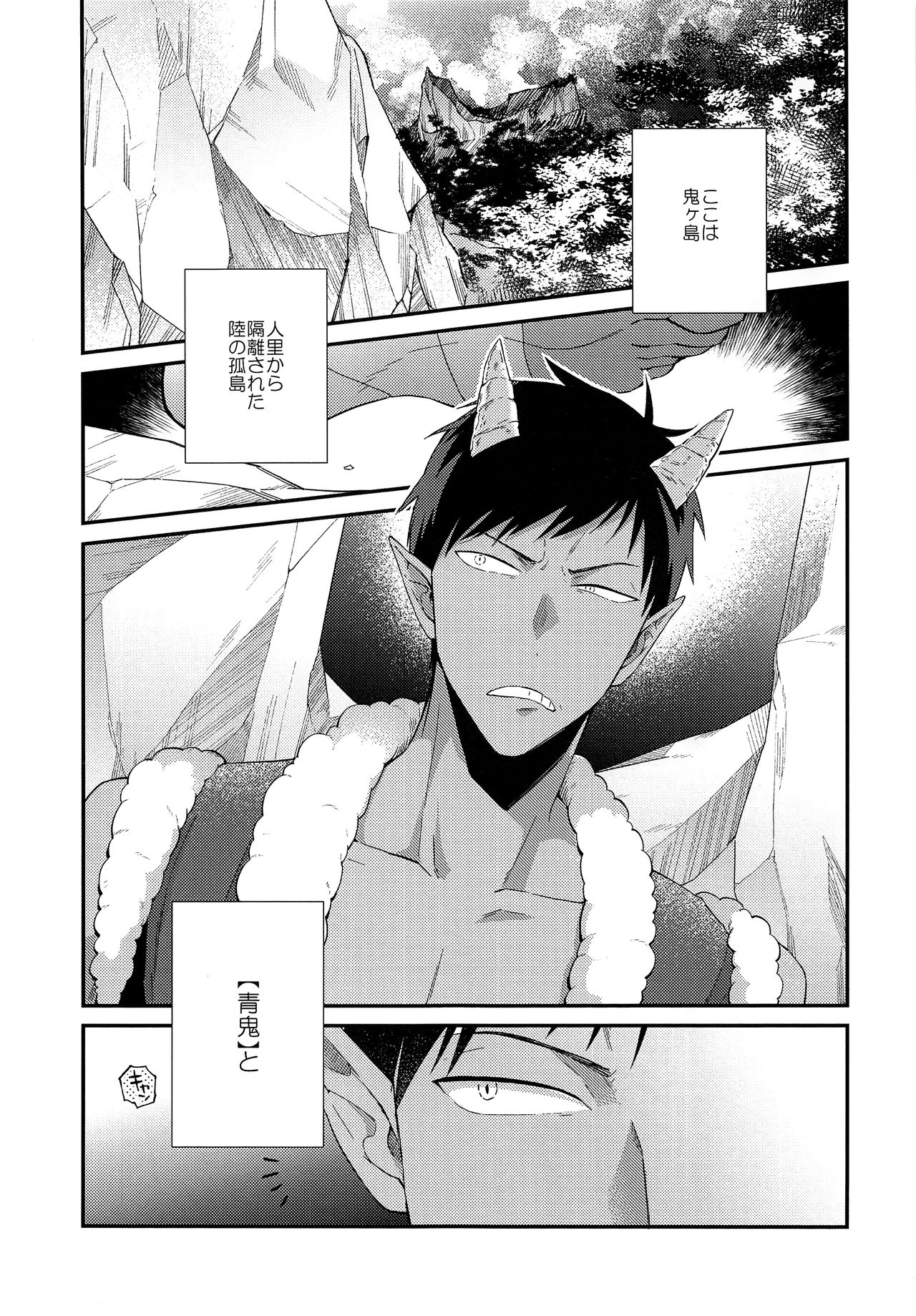 Chuuken Ryota-kun no Oni Hame page 4 full