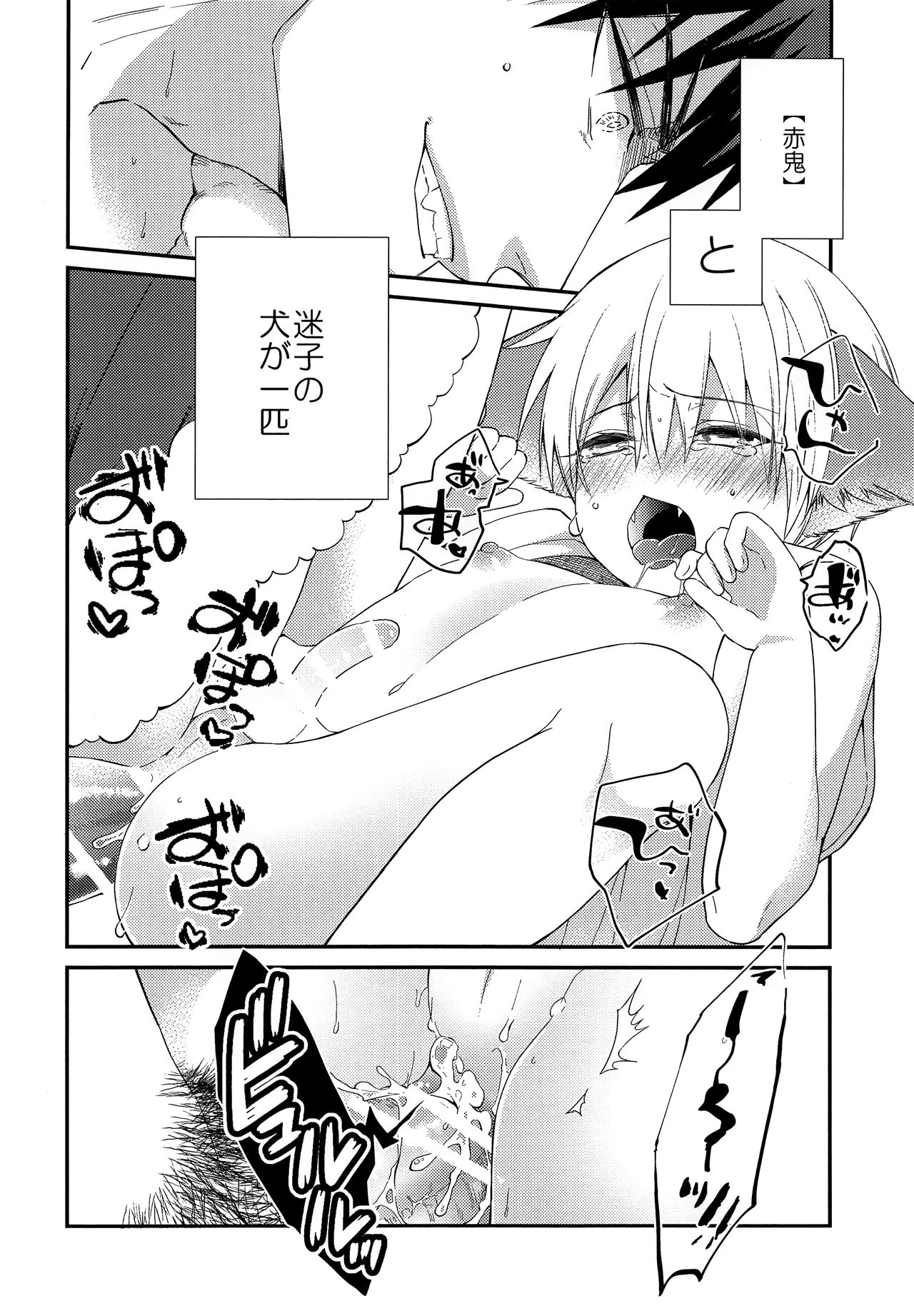 Chuuken Ryota-kun no Oni Hame page 5 full