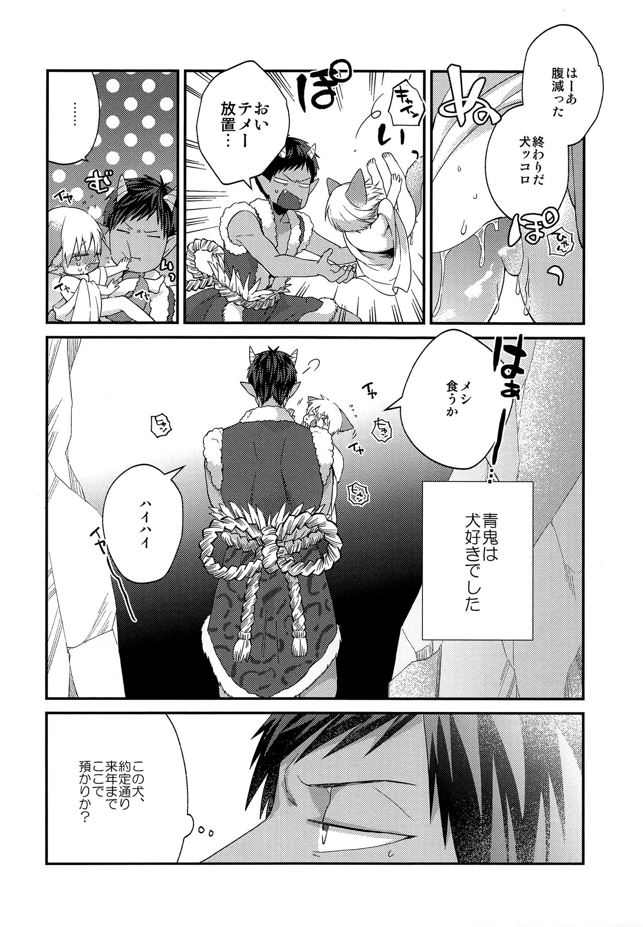 Chuuken Ryota-kun no Oni Hame page 7 full