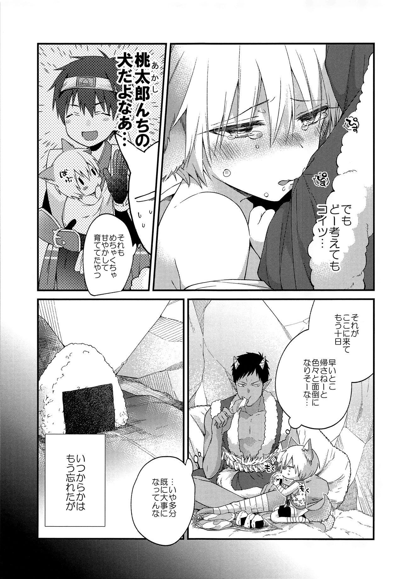Chuuken Ryota-kun no Oni Hame page 8 full