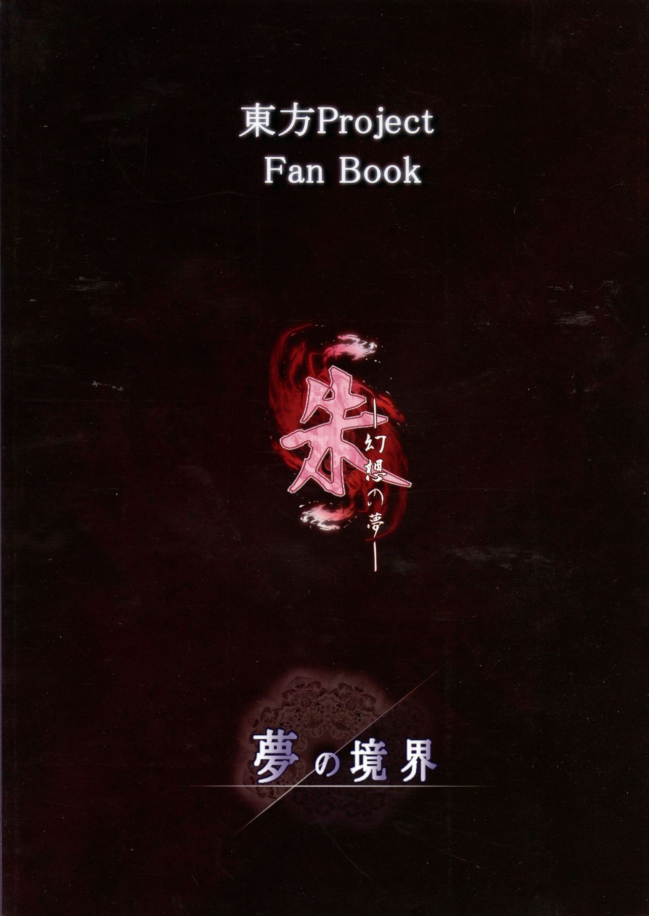 Aka - Gensou no Yume - page 2 full